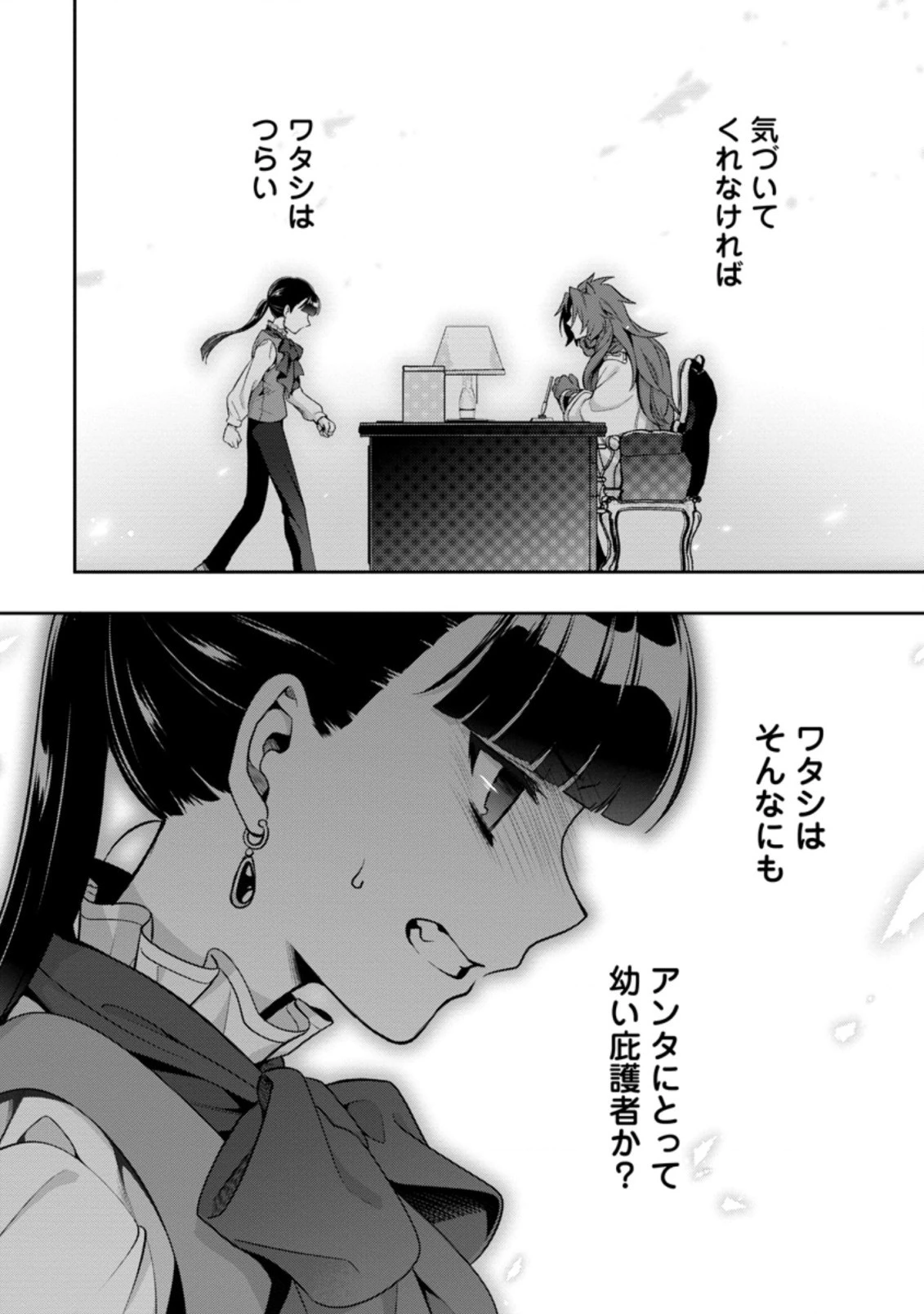 ヒトを勝手に参謀にするんじゃない、この覇王。 ～ゲーム世界に放り込まれたオタクの苦労～ 第17話 - 6