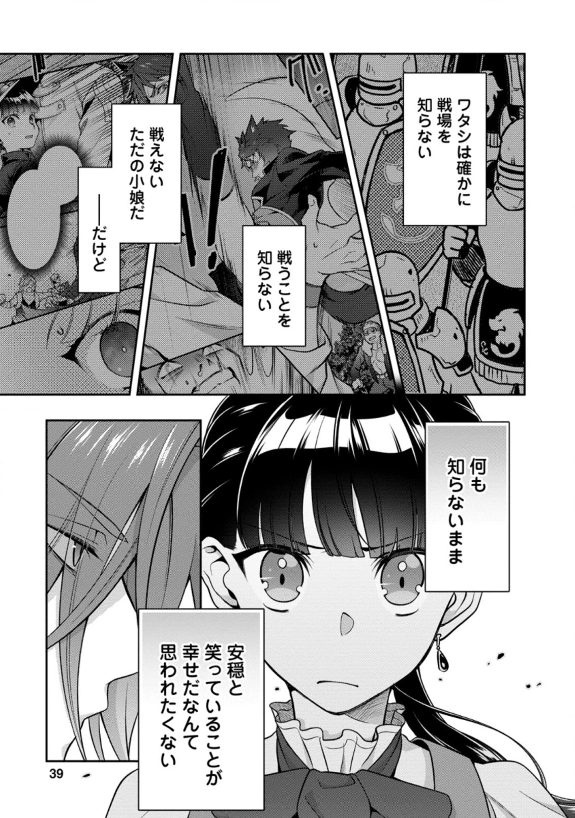 ヒトを勝手に参謀にするんじゃない、この覇王。 ～ゲーム世界に放り込まれたオタクの苦労～ 第17話 - 7