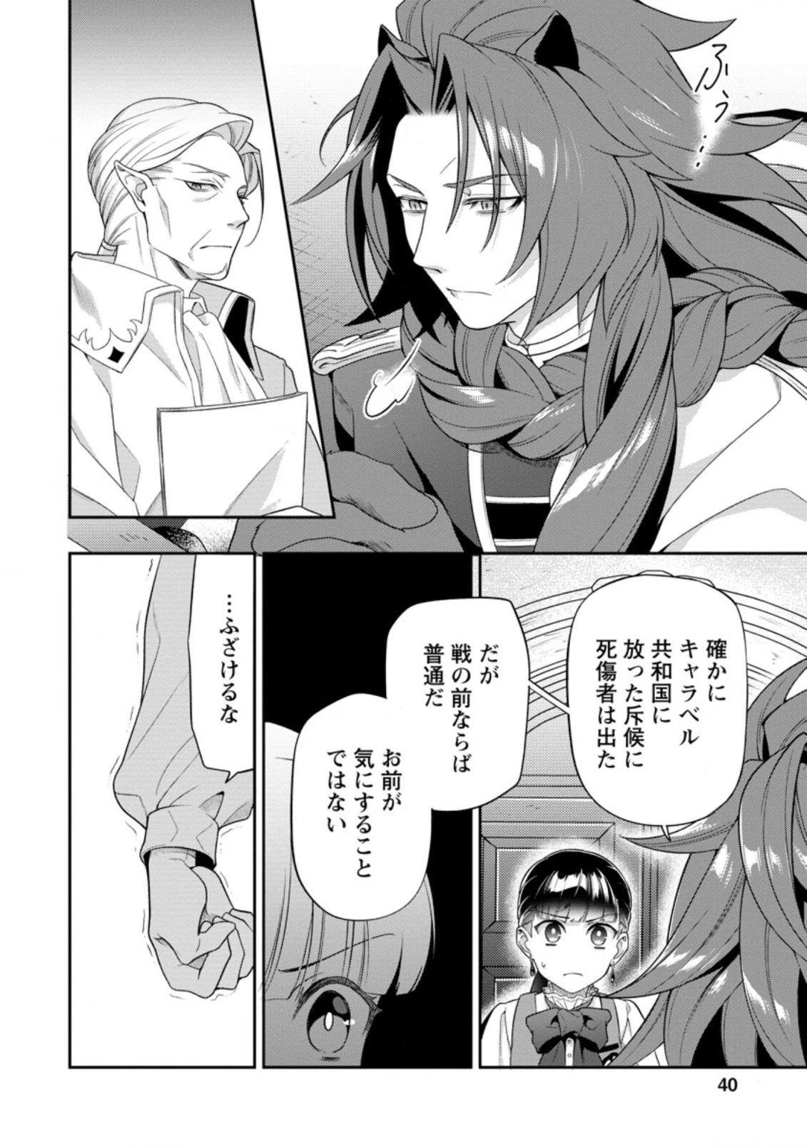 ヒトを勝手に参謀にするんじゃない、この覇王。 ～ゲーム世界に放り込まれたオタクの苦労～ 第17話 - 8