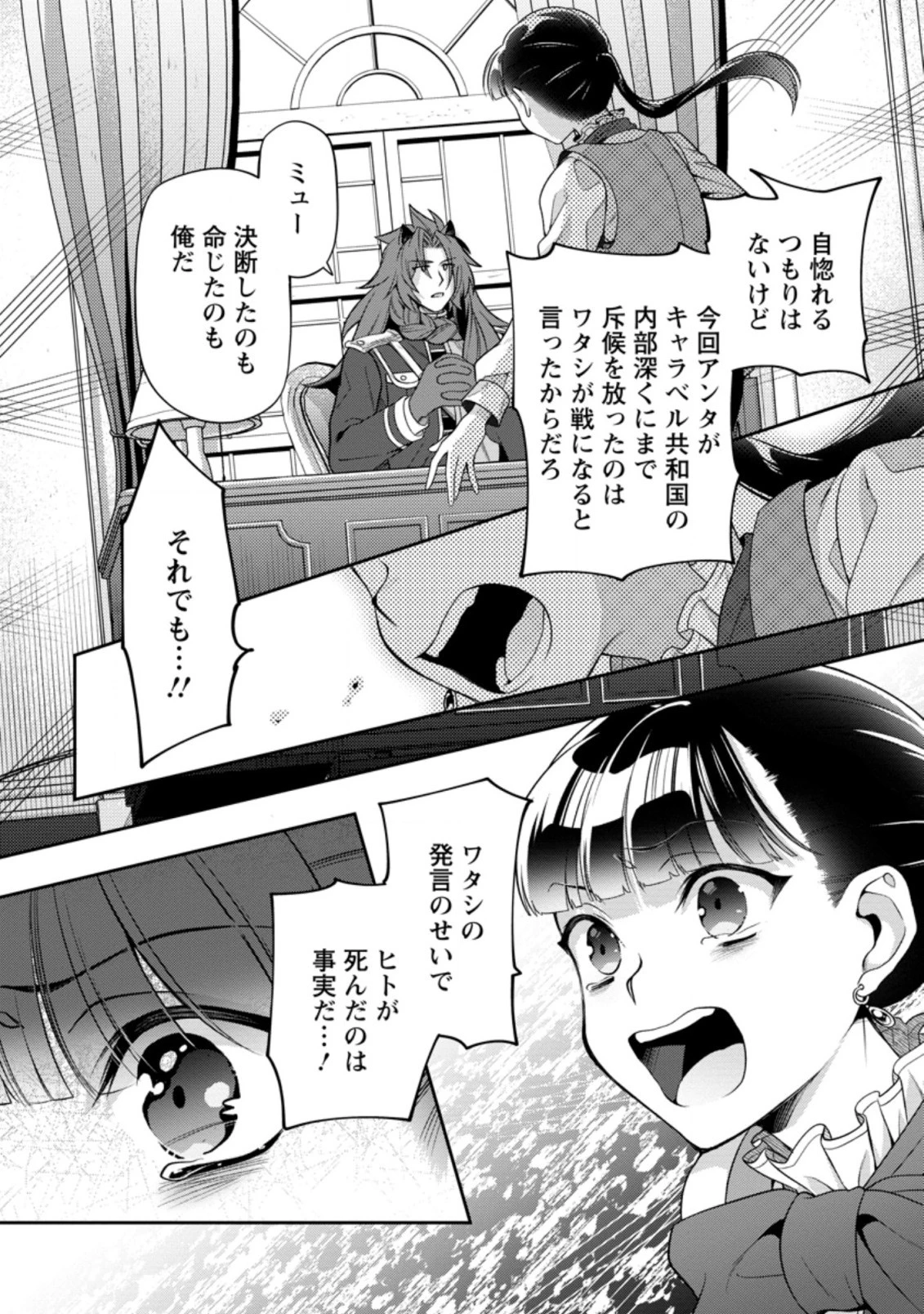 ヒトを勝手に参謀にするんじゃない、この覇王。 ～ゲーム世界に放り込まれたオタクの苦労～ 第17話 - 9