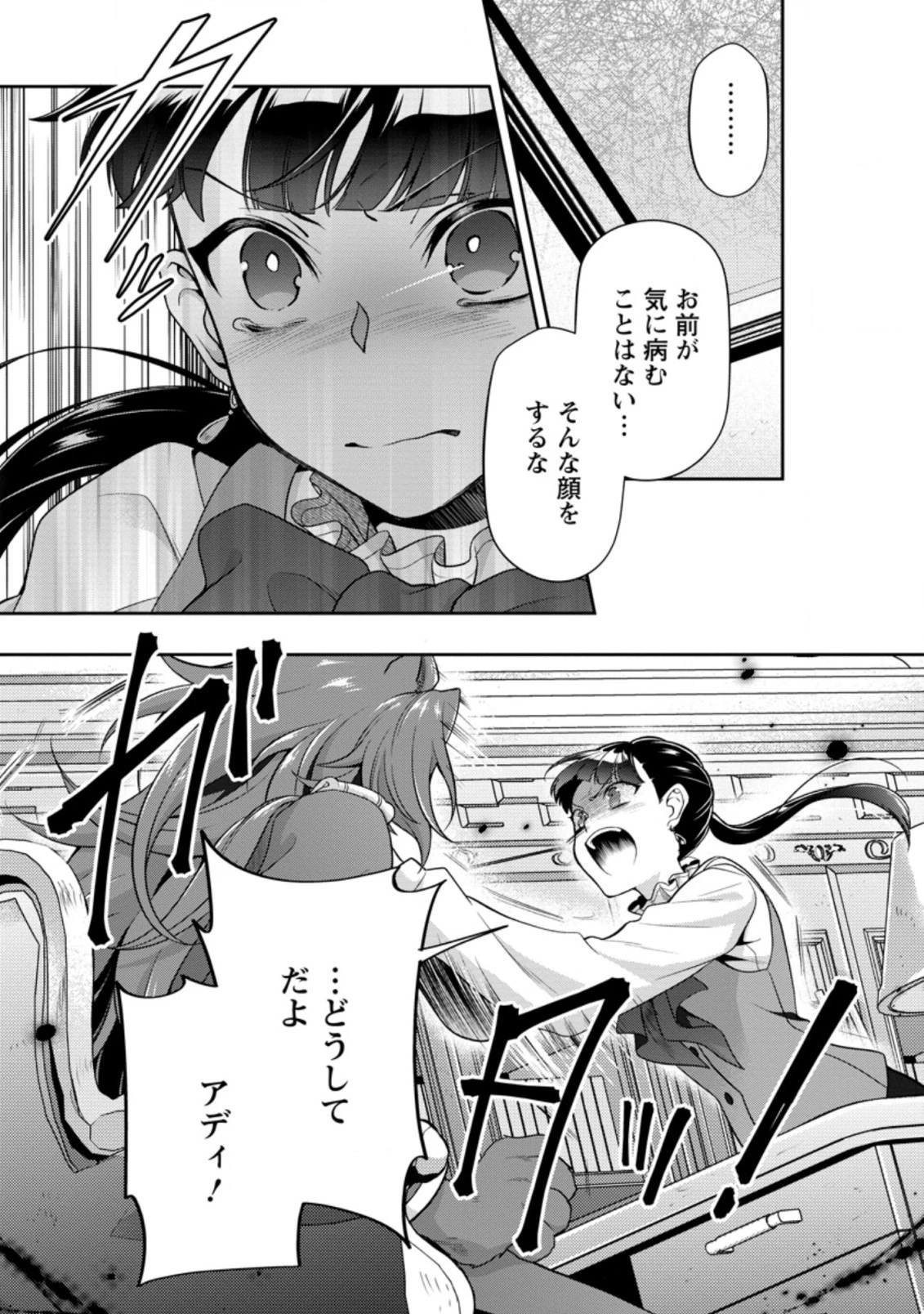 ヒトを勝手に参謀にするんじゃない、この覇王。 ～ゲーム世界に放り込まれたオタクの苦労～ 第17話 - 10