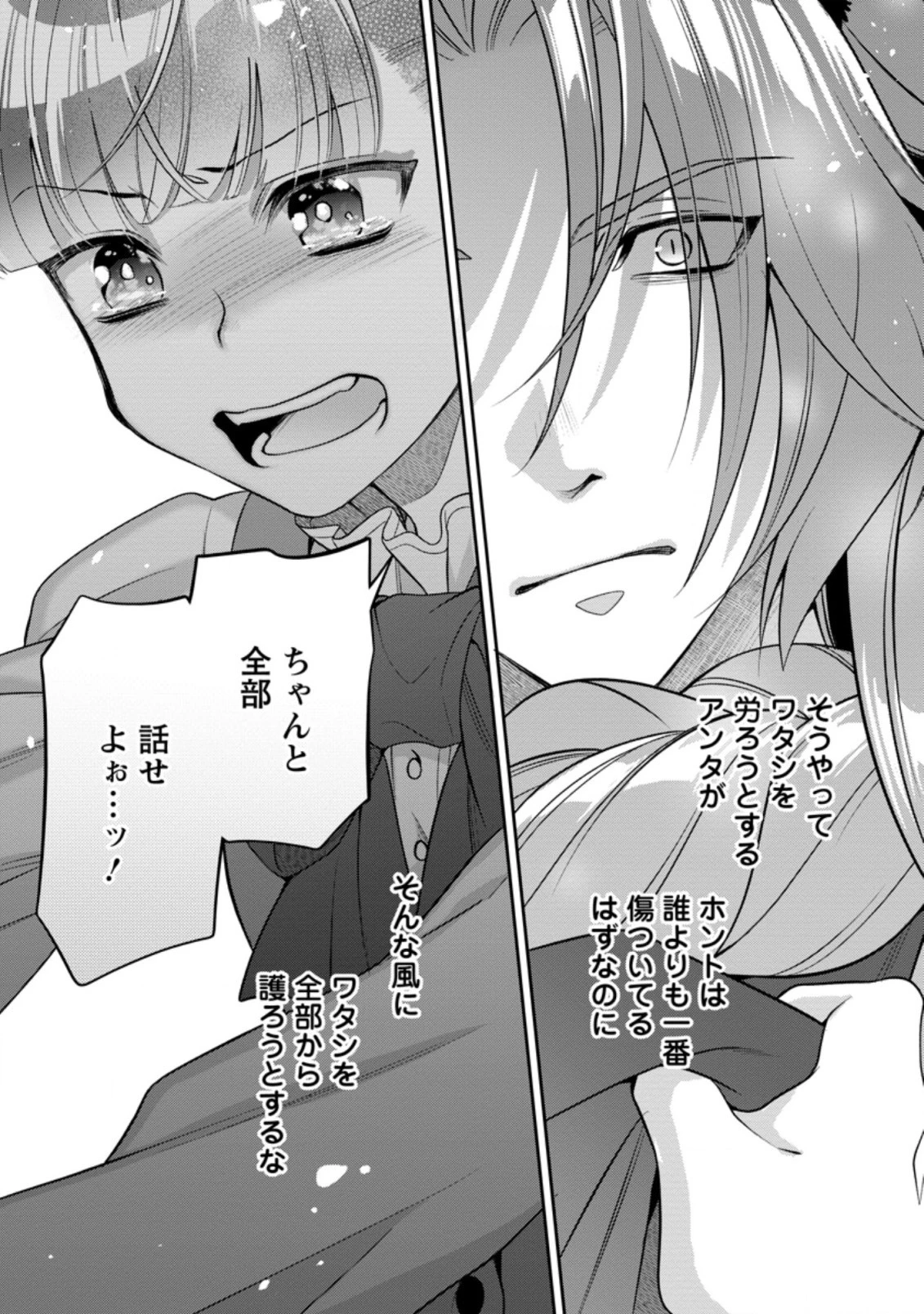 ヒトを勝手に参謀にするんじゃない、この覇王。 ～ゲーム世界に放り込まれたオタクの苦労～ 第17話 - 11