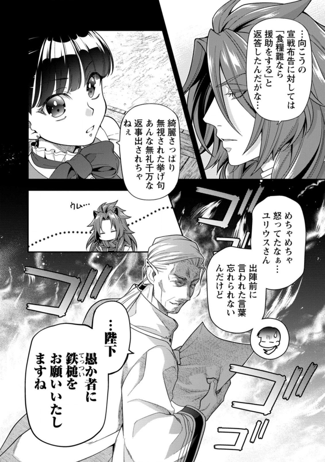 ヒトを勝手に参謀にするんじゃない、この覇王。 ～ゲーム世界に放り込まれたオタクの苦労～ 第18話 - 2