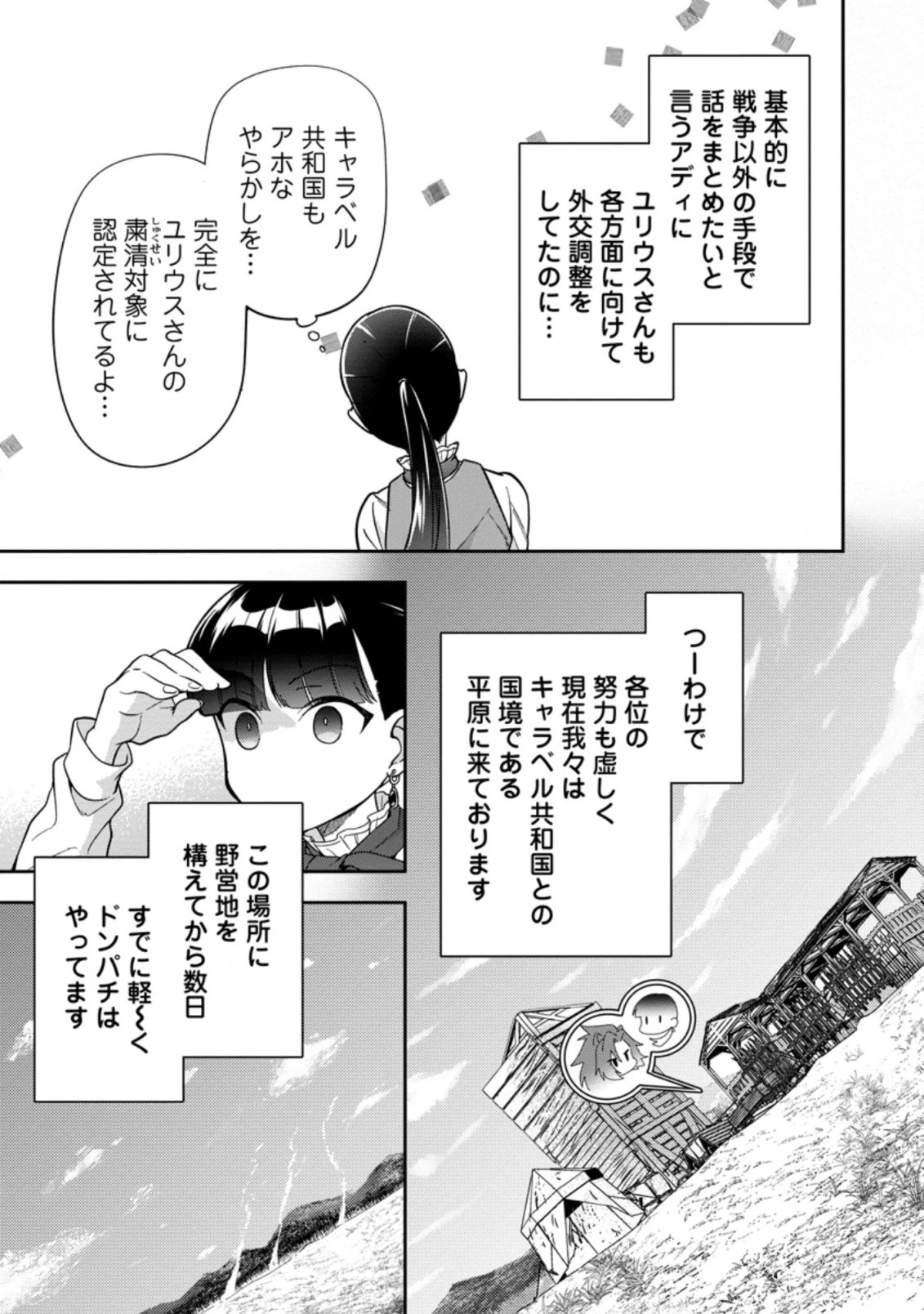 ヒトを勝手に参謀にするんじゃない、この覇王。 ～ゲーム世界に放り込まれたオタクの苦労～ 第18話 - 3