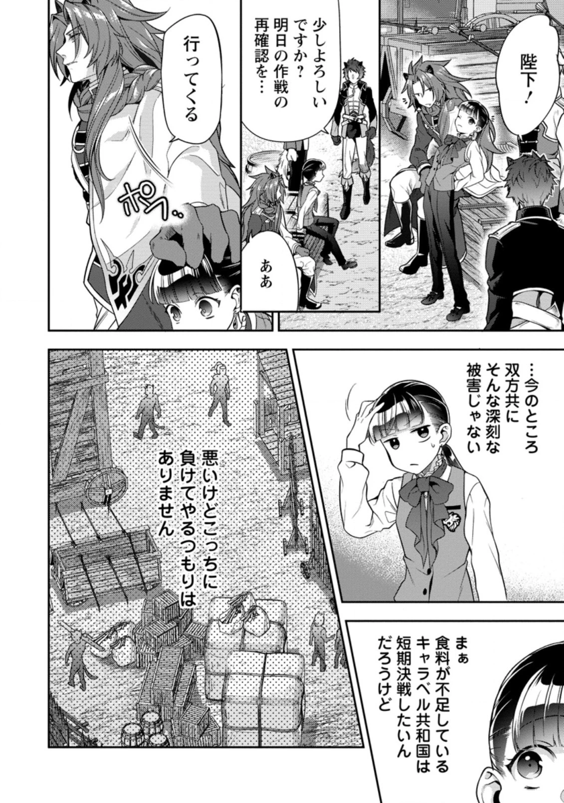 ヒトを勝手に参謀にするんじゃない、この覇王。 ～ゲーム世界に放り込まれたオタクの苦労～ 第18話 - 4