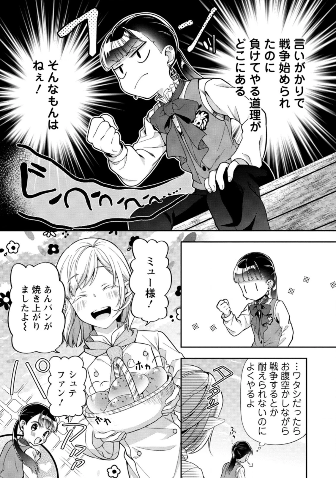 ヒトを勝手に参謀にするんじゃない、この覇王。 ～ゲーム世界に放り込まれたオタクの苦労～ 第18話 - 5