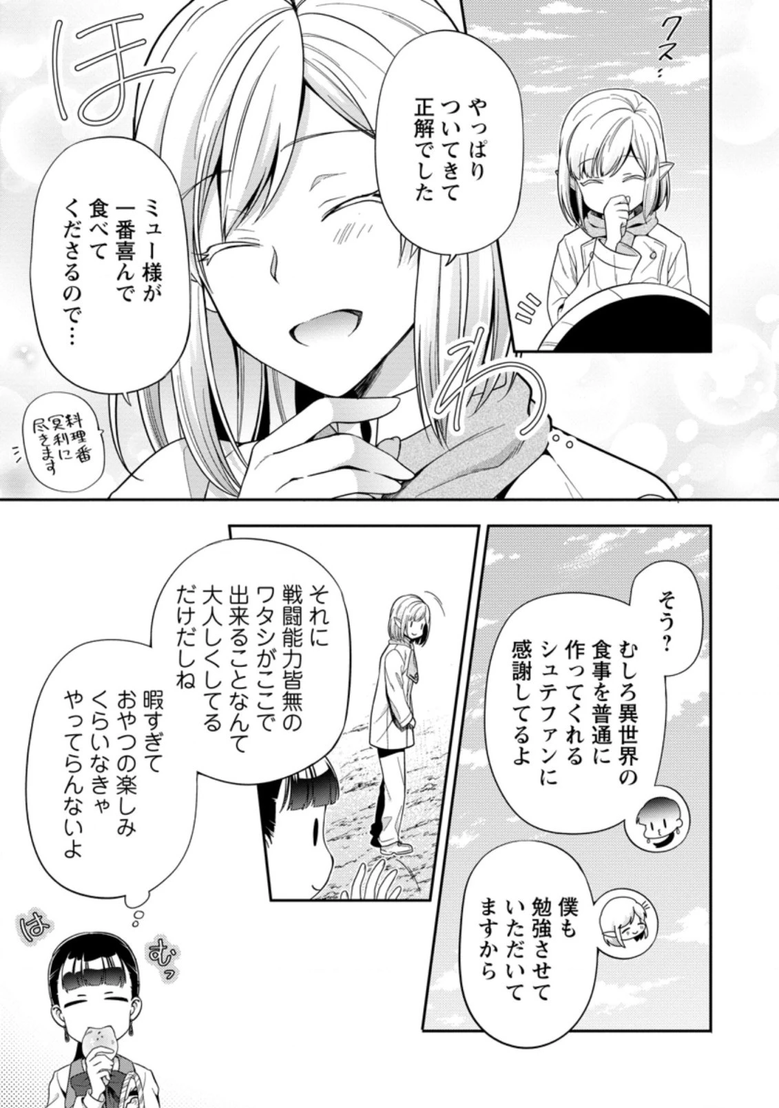 ヒトを勝手に参謀にするんじゃない、この覇王。 ～ゲーム世界に放り込まれたオタクの苦労～ 第18話 - 7