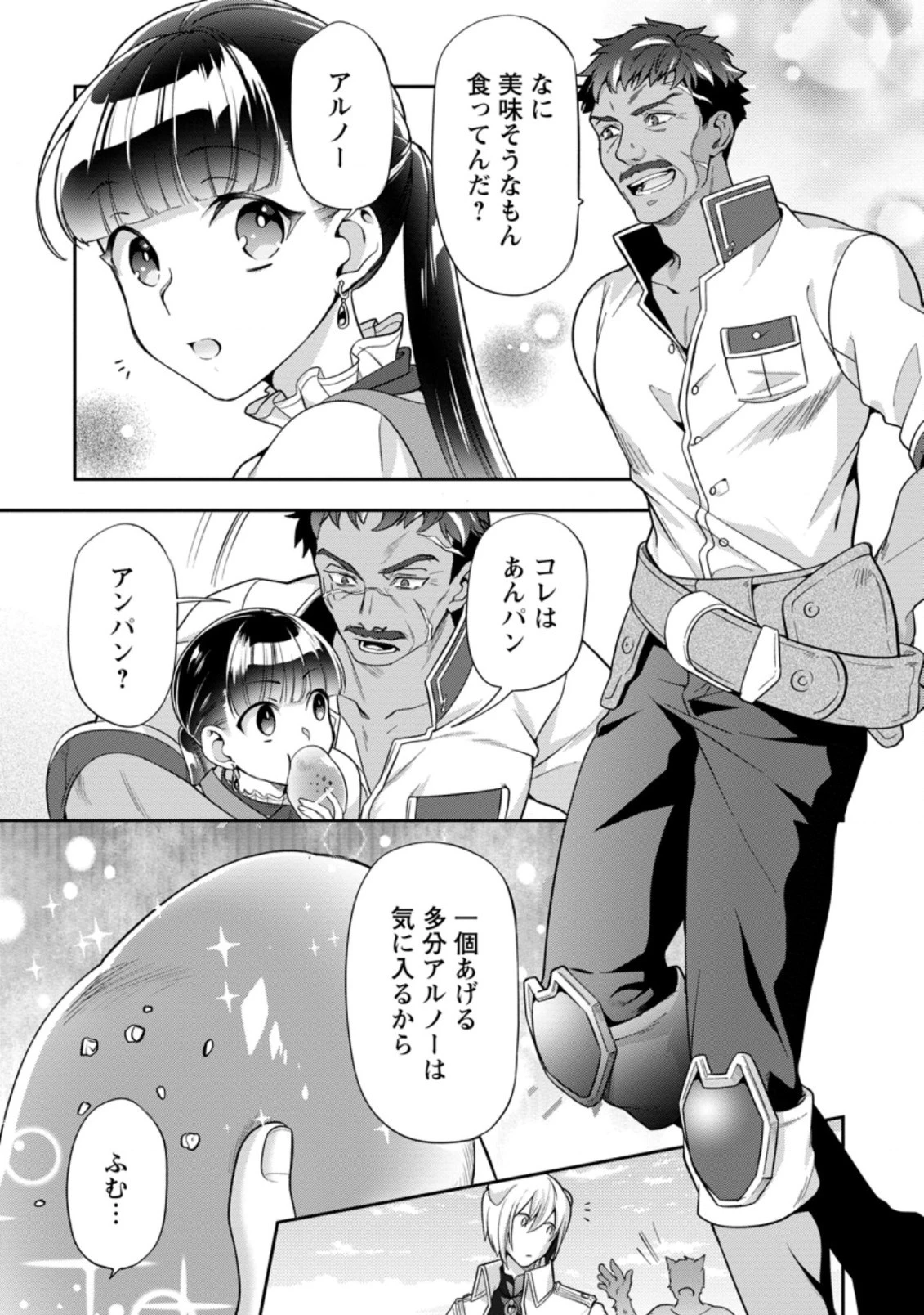 ヒトを勝手に参謀にするんじゃない、この覇王。 ～ゲーム世界に放り込まれたオタクの苦労～ 第18話 - 9