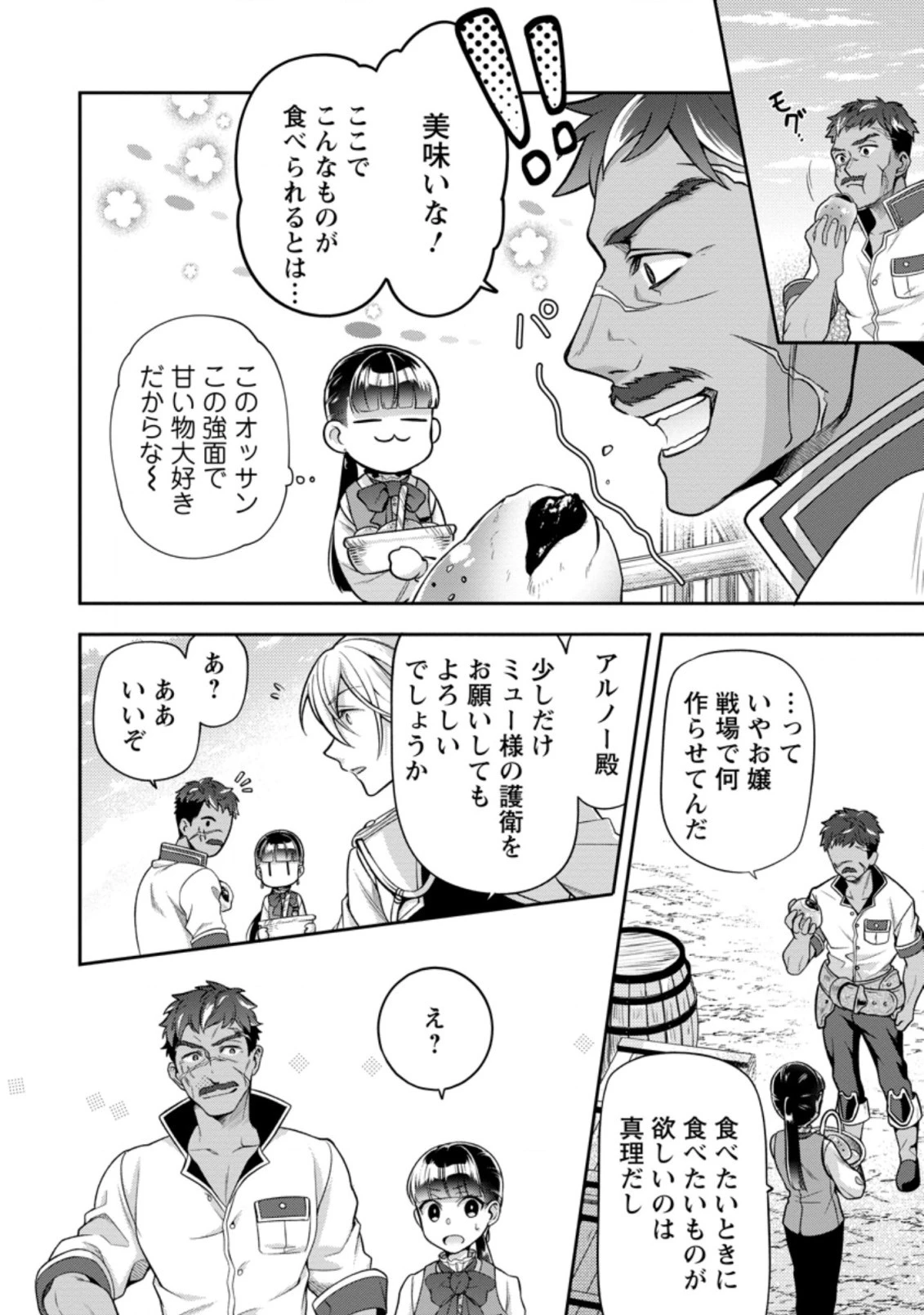 ヒトを勝手に参謀にするんじゃない、この覇王。 ～ゲーム世界に放り込まれたオタクの苦労～ 第18話 - 10