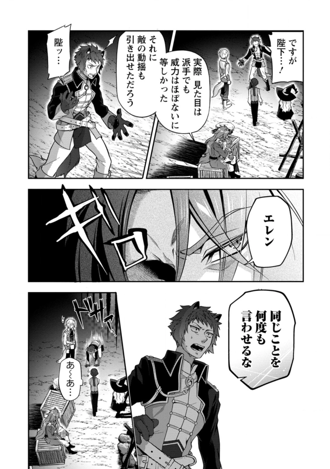 ヒトを勝手に参謀にするんじゃない、この覇王。 ～ゲーム世界に放り込まれたオタクの苦労～ 第19話 - 4