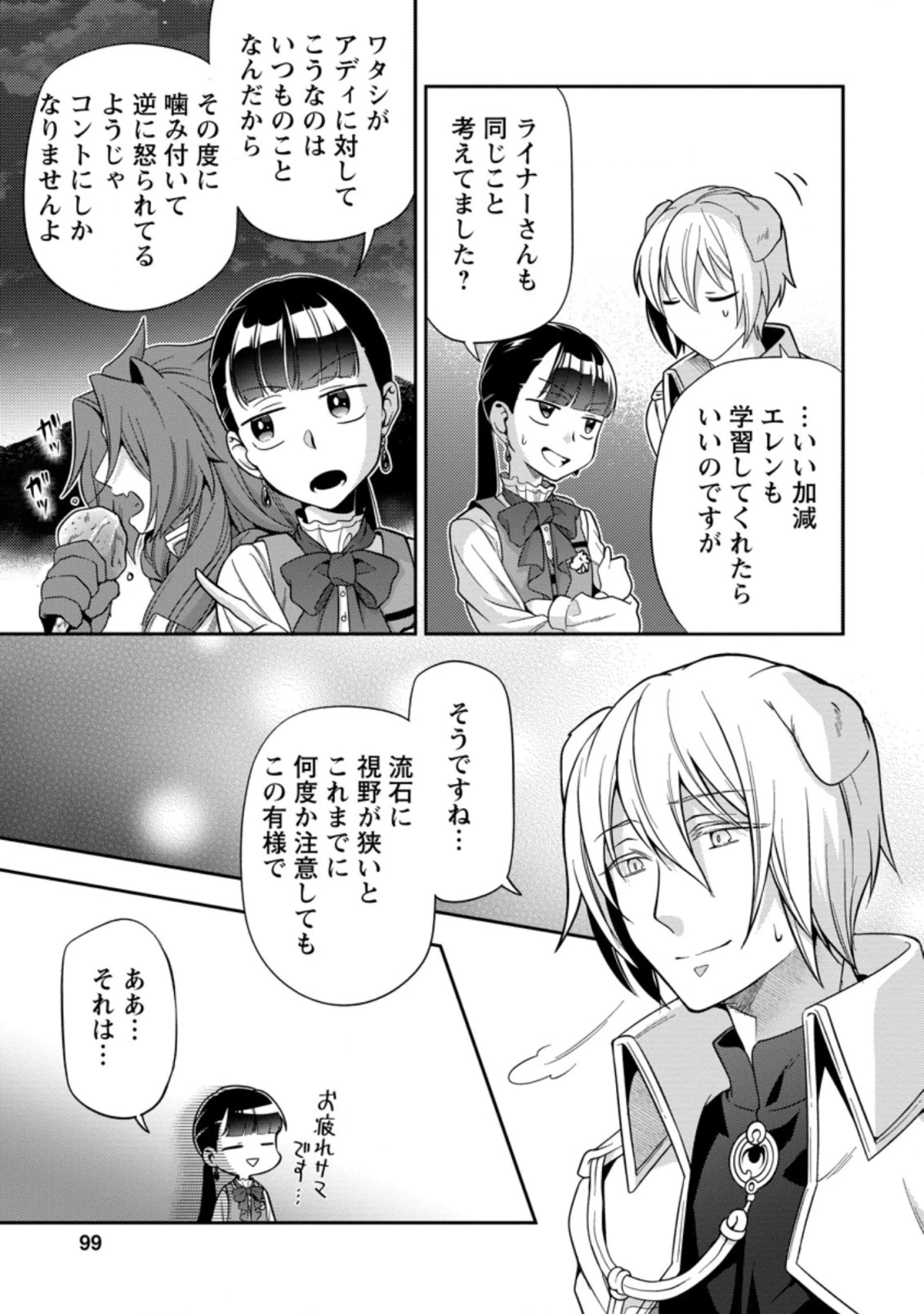 ヒトを勝手に参謀にするんじゃない、この覇王。 ～ゲーム世界に放り込まれたオタクの苦労～ 第19話 - 5