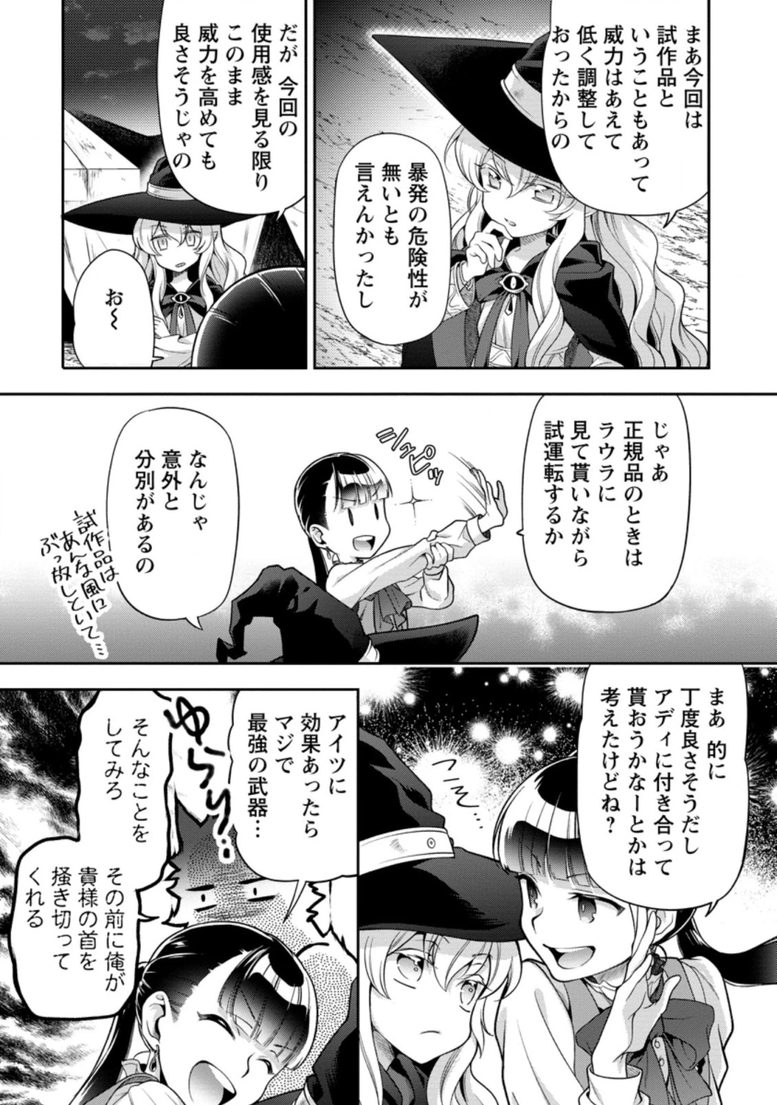 ヒトを勝手に参謀にするんじゃない、この覇王。 ～ゲーム世界に放り込まれたオタクの苦労～ 第19話 - 7