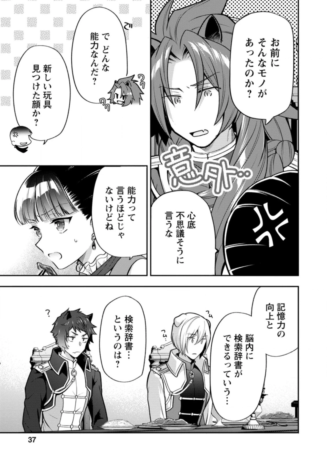 ヒトを勝手に参謀にするんじゃない、この覇王。 ～ゲーム世界に放り込まれたオタクの苦労～ 第22話 - 7