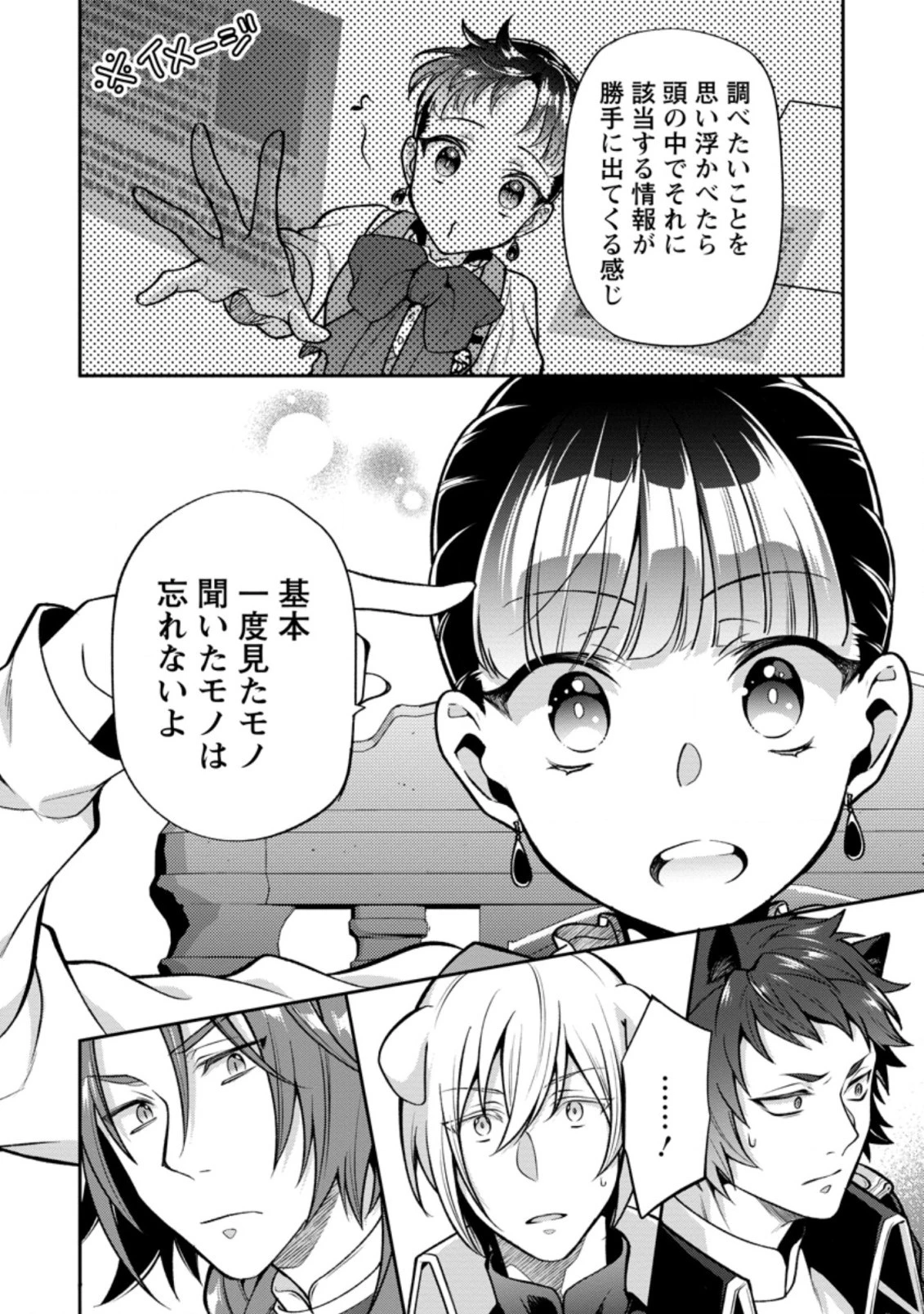 ヒトを勝手に参謀にするんじゃない、この覇王。 ～ゲーム世界に放り込まれたオタクの苦労～ 第22話 - 8