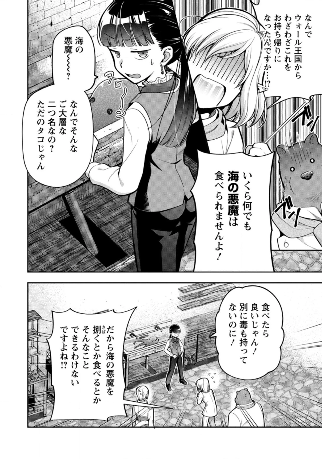 ヒトを勝手に参謀にするんじゃない、この覇王。 ～ゲーム世界に放り込まれたオタクの苦労～ 第26話 - 2