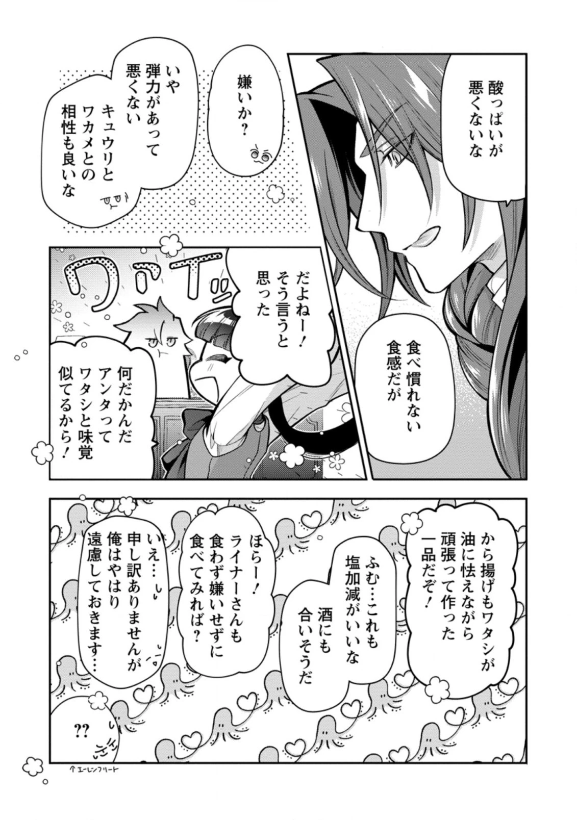 ヒトを勝手に参謀にするんじゃない、この覇王。 ～ゲーム世界に放り込まれたオタクの苦労～ 第26話 - 6