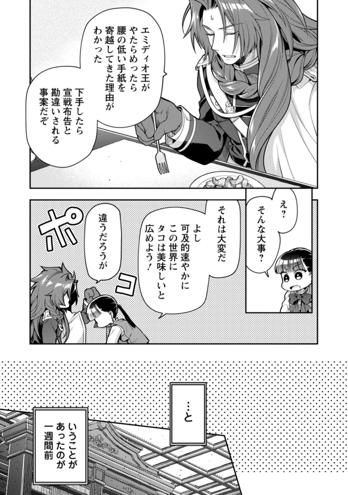 ヒトを勝手に参謀にするんじゃない、この覇王。 ～ゲーム世界に放り込まれたオタクの苦労～ 第26話 - 9