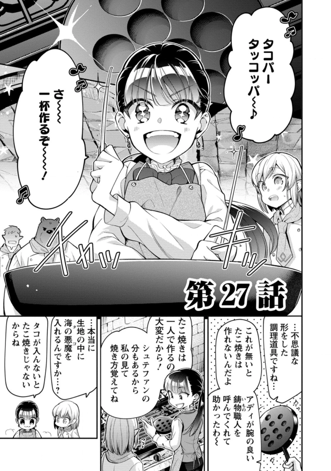 ヒトを勝手に参謀にするんじゃない、この覇王。 ～ゲーム世界に放り込まれたオタクの苦労～ 第27話 - 1