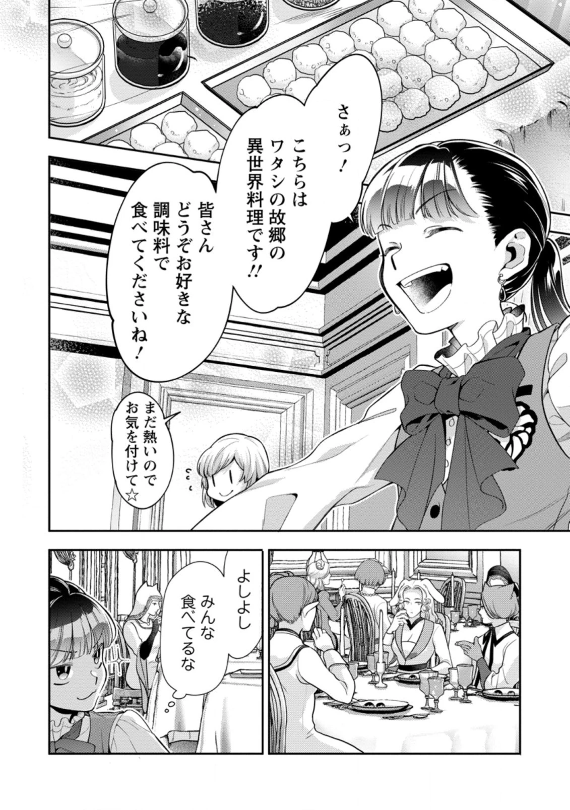 ヒトを勝手に参謀にするんじゃない、この覇王。 ～ゲーム世界に放り込まれたオタクの苦労～ 第27話 - 6