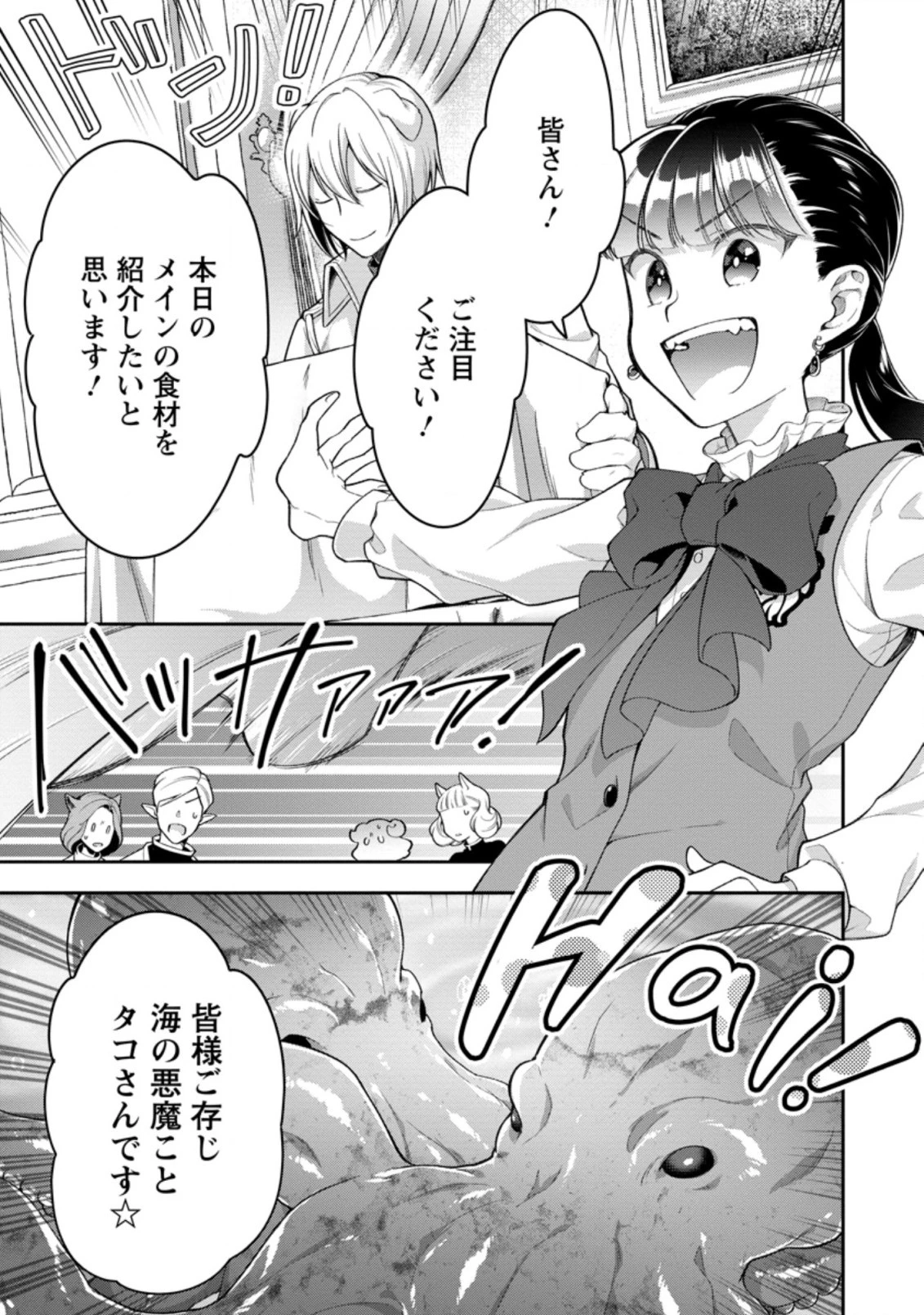 ヒトを勝手に参謀にするんじゃない、この覇王。 ～ゲーム世界に放り込まれたオタクの苦労～ 第27話 - 9