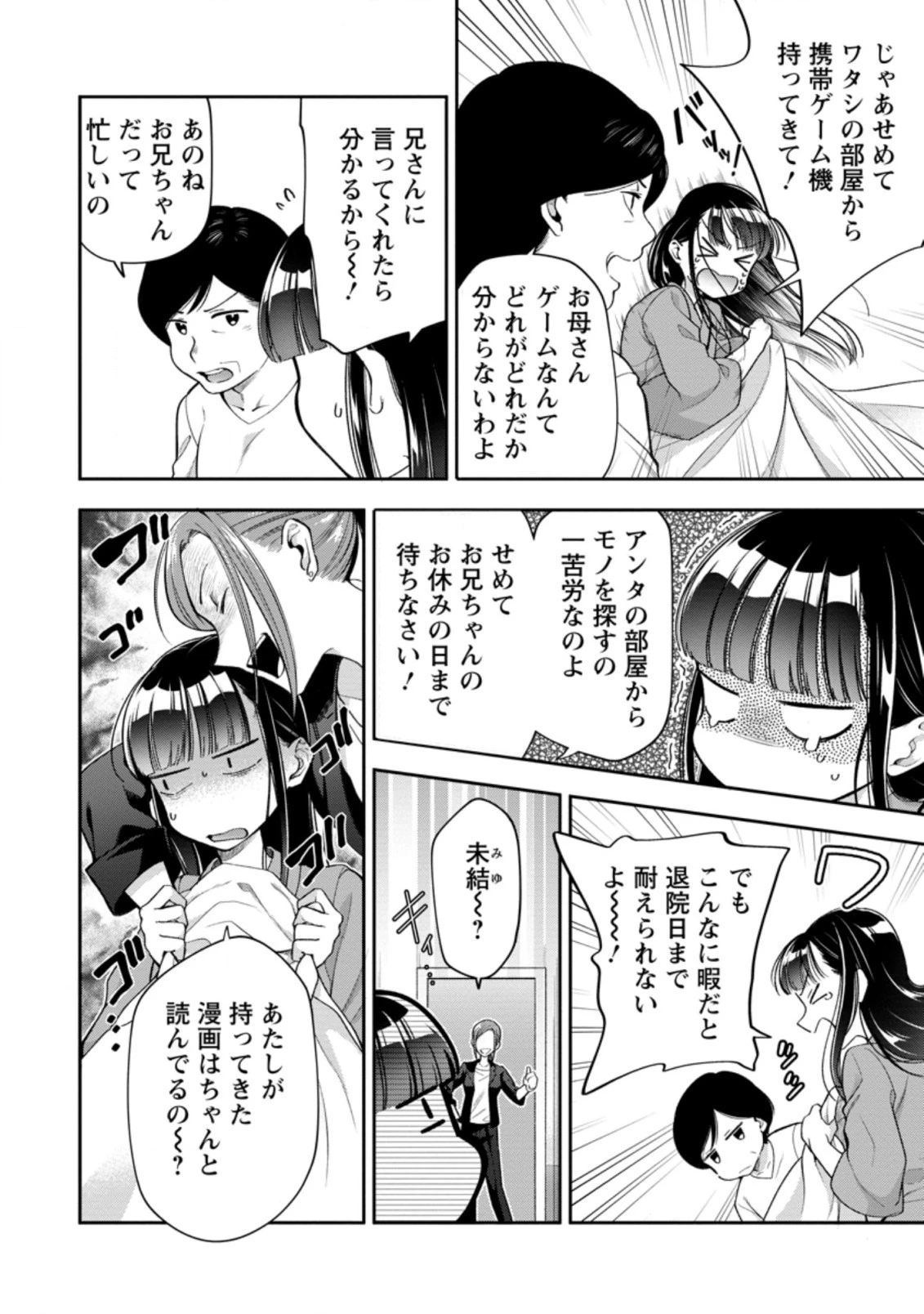 ヒトを勝手に参謀にするんじゃない、この覇王。 ～ゲーム世界に放り込まれたオタクの苦労～ 第28話 - 2