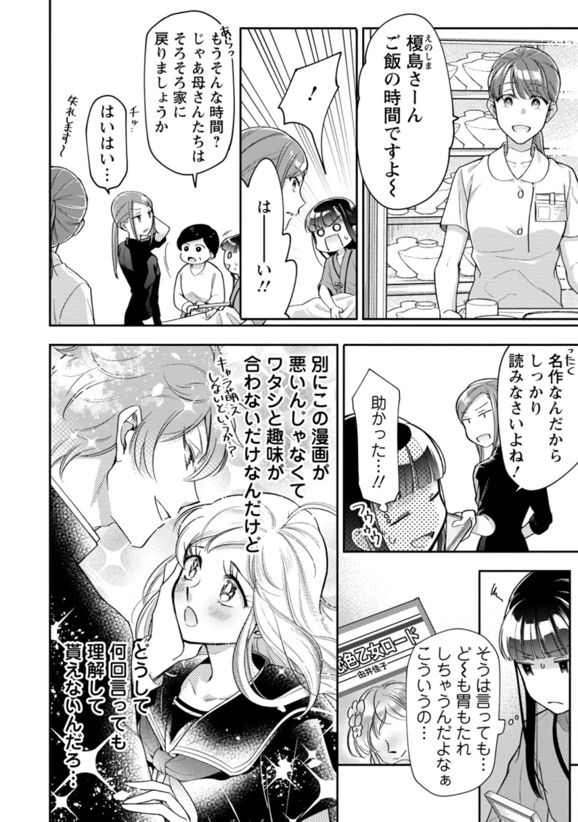 ヒトを勝手に参謀にするんじゃない、この覇王。 ～ゲーム世界に放り込まれたオタクの苦労～ 第28話 - 4