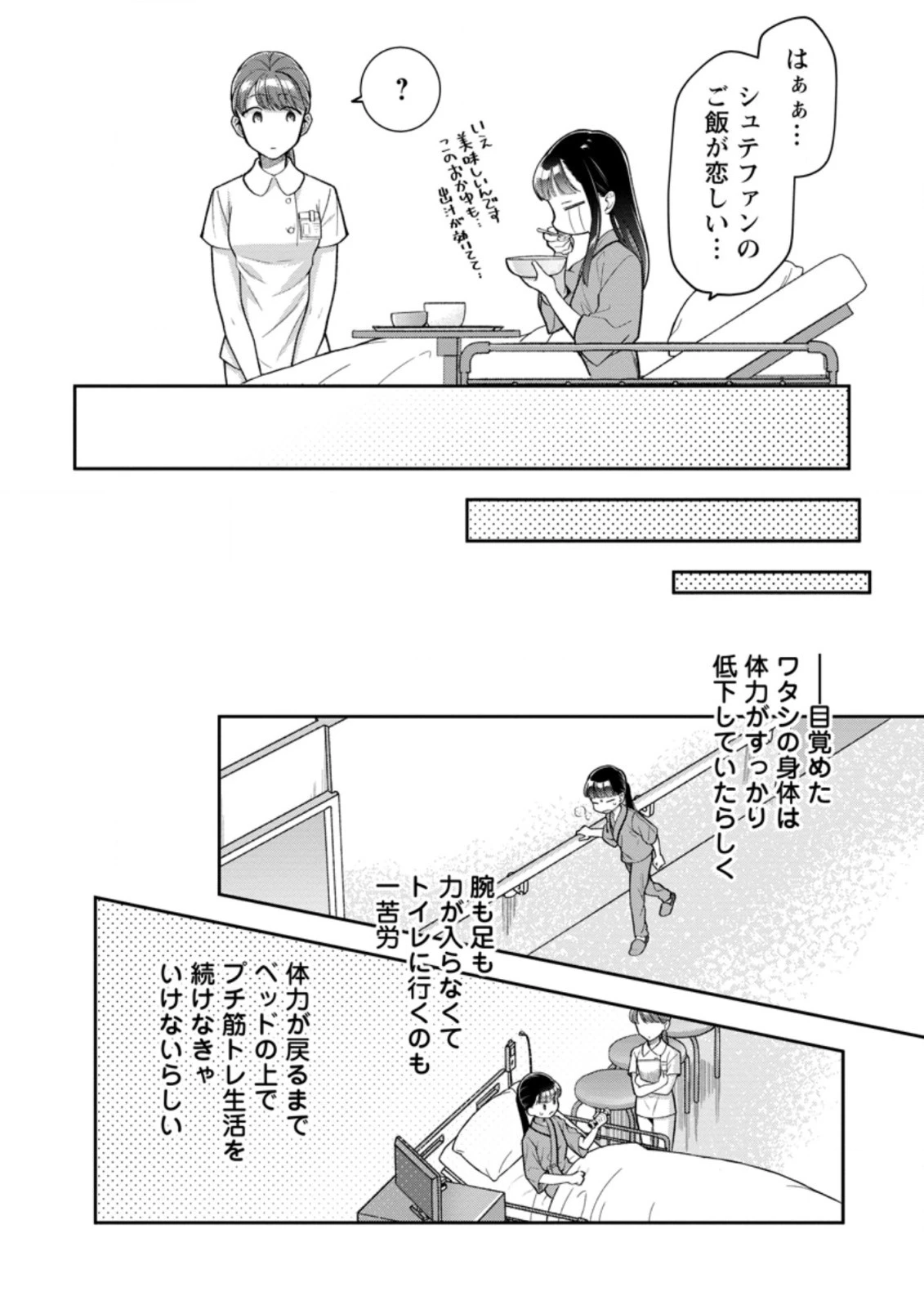 ヒトを勝手に参謀にするんじゃない、この覇王。 ～ゲーム世界に放り込まれたオタクの苦労～ 第28話 - 6