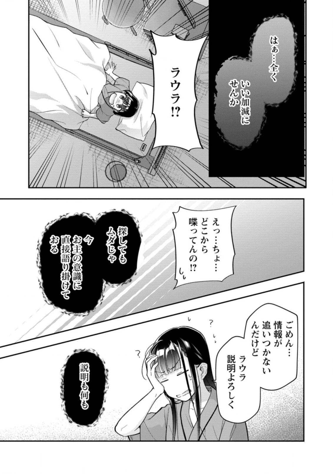 ヒトを勝手に参謀にするんじゃない、この覇王。 ～ゲーム世界に放り込まれたオタクの苦労～ 第28話 - 9