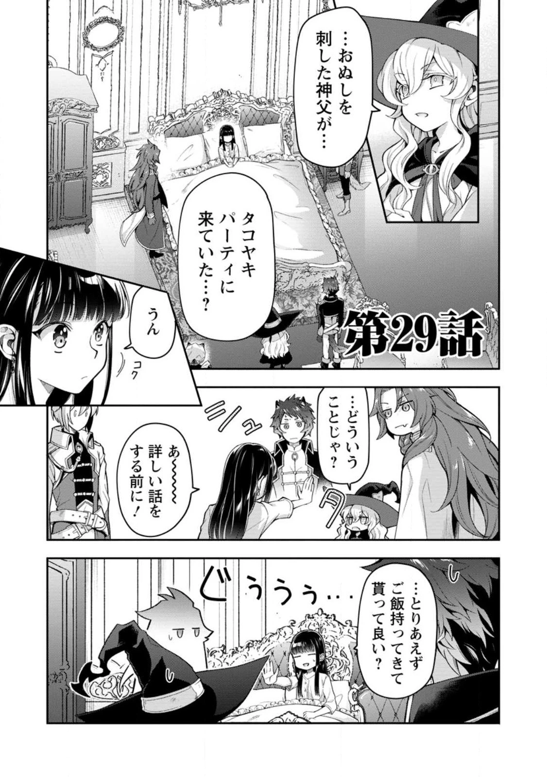 ヒトを勝手に参謀にするんじゃない、この覇王。 ～ゲーム世界に放り込まれたオタクの苦労～ 第29話 - 1