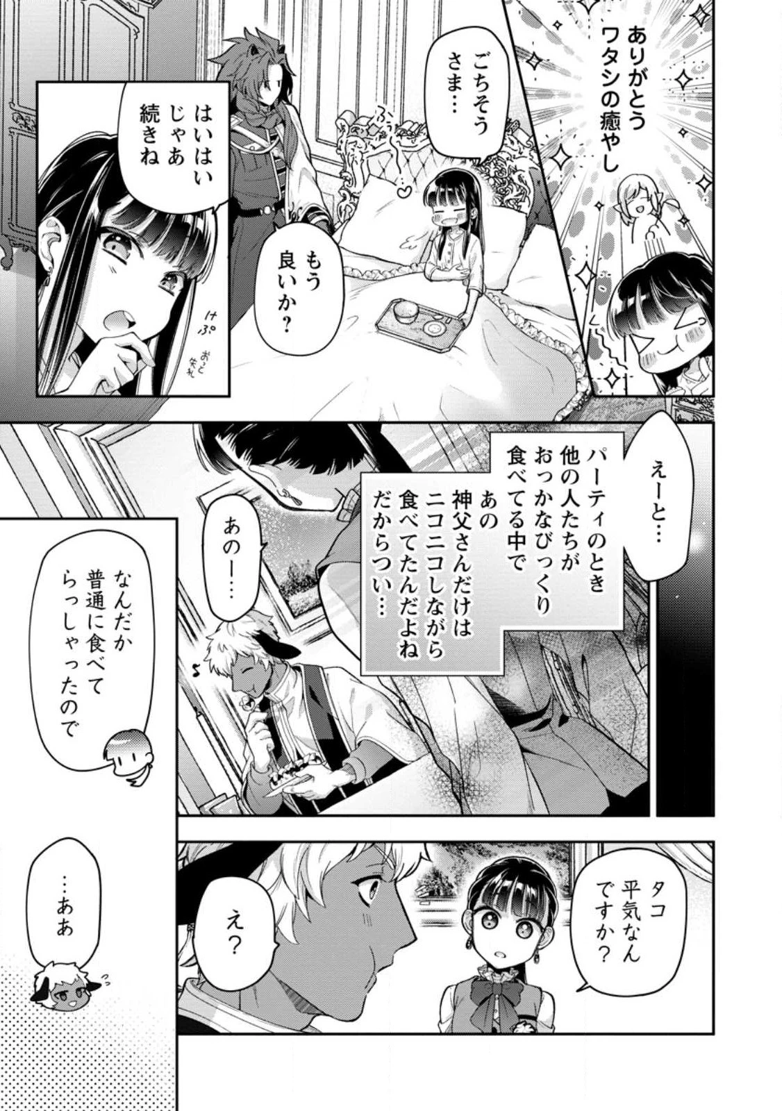 ヒトを勝手に参謀にするんじゃない、この覇王。 ～ゲーム世界に放り込まれたオタクの苦労～ 第29話 - 3