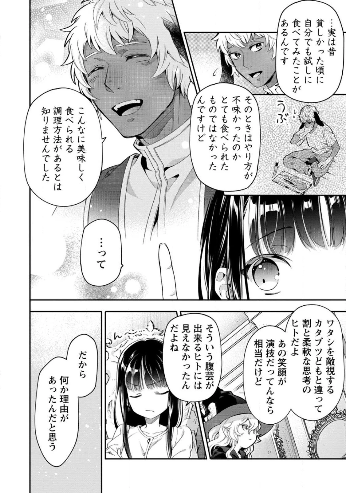 ヒトを勝手に参謀にするんじゃない、この覇王。 ～ゲーム世界に放り込まれたオタクの苦労～ 第29話 - 4