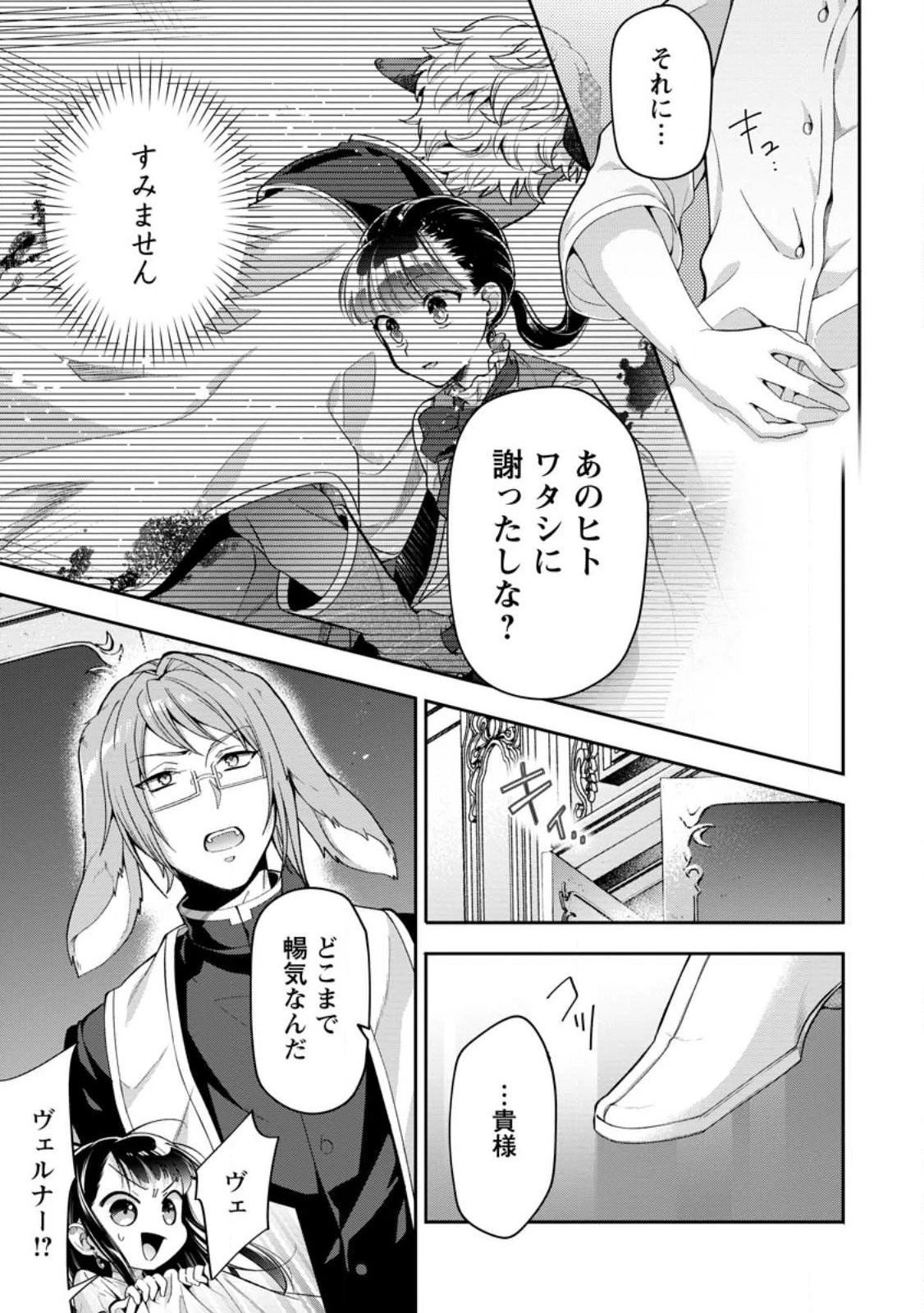 ヒトを勝手に参謀にするんじゃない、この覇王。 ～ゲーム世界に放り込まれたオタクの苦労～ 第29話 - 5