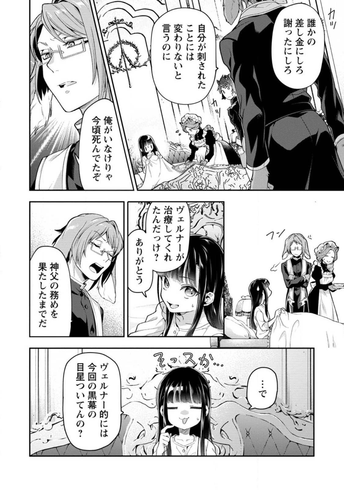 ヒトを勝手に参謀にするんじゃない、この覇王。 ～ゲーム世界に放り込まれたオタクの苦労～ 第29話 - 6