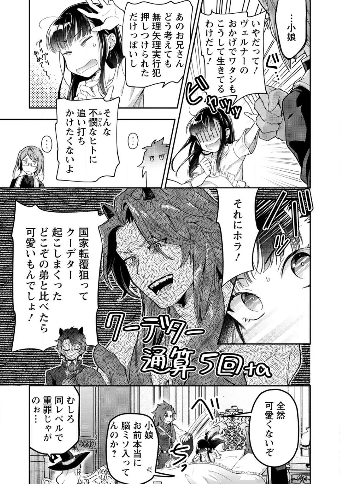 ヒトを勝手に参謀にするんじゃない、この覇王。 ～ゲーム世界に放り込まれたオタクの苦労～ 第29話 - 9