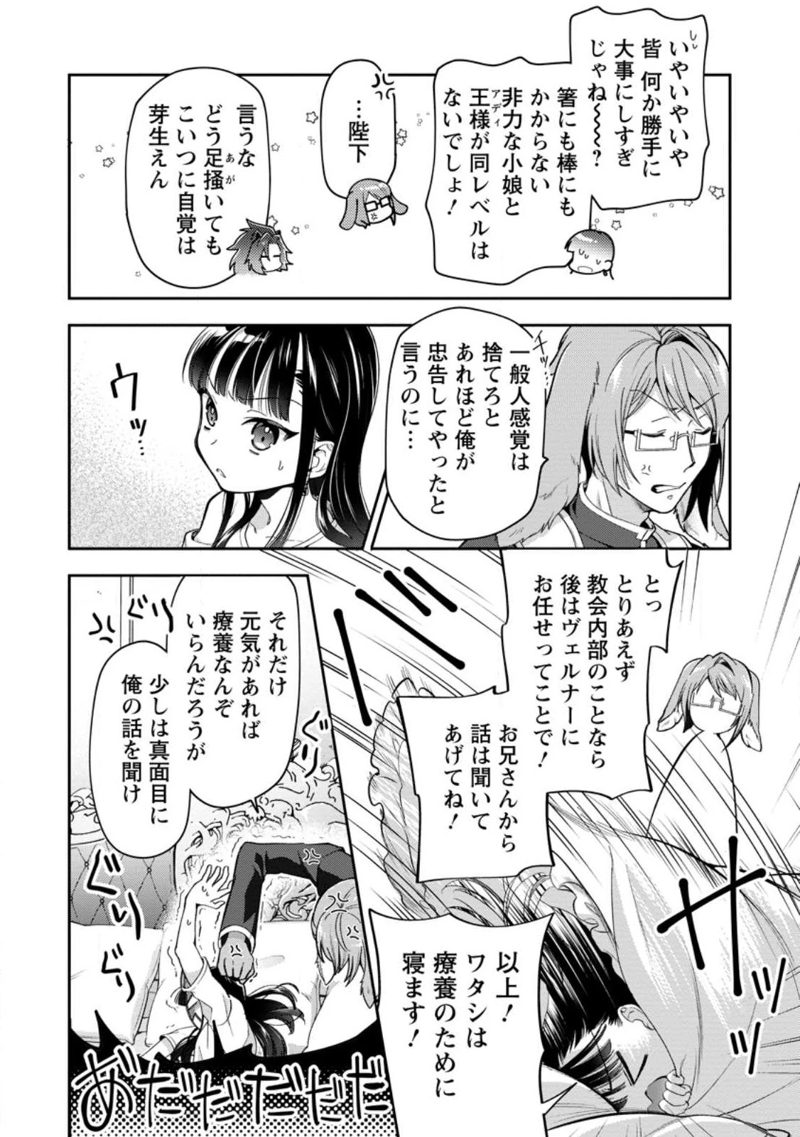 ヒトを勝手に参謀にするんじゃない、この覇王。 ～ゲーム世界に放り込まれたオタクの苦労～ 第29話 - 10