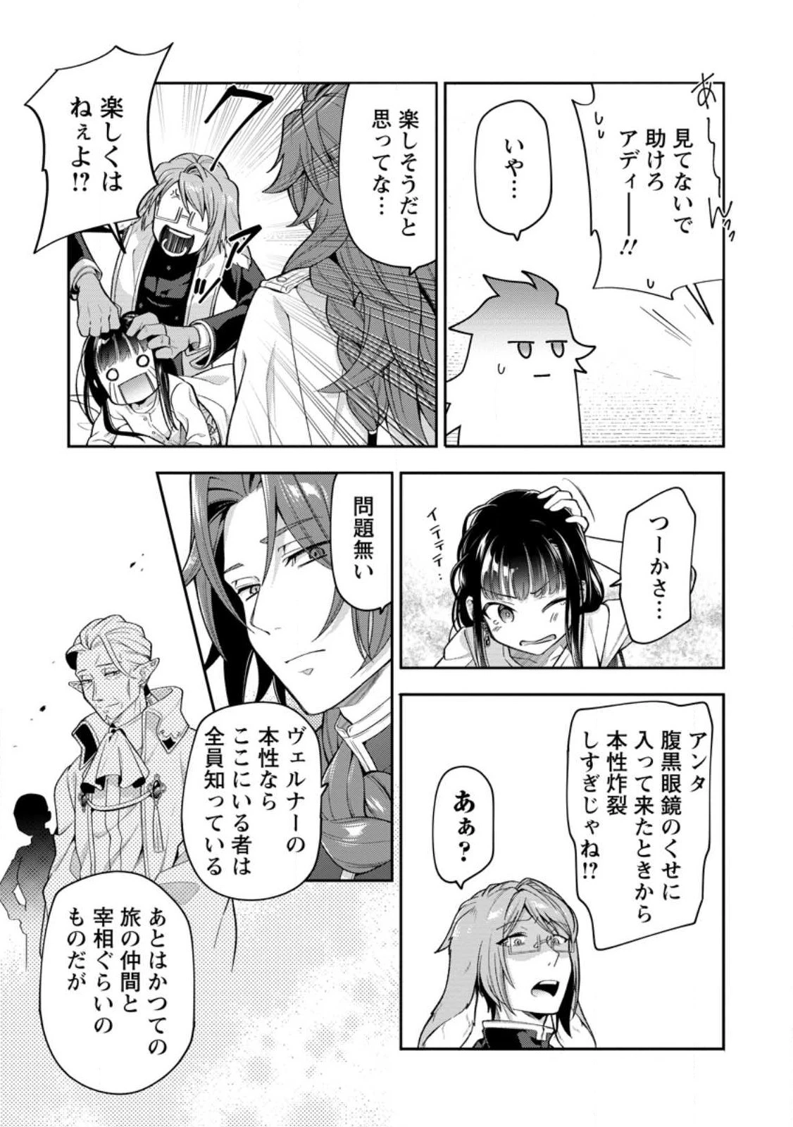 ヒトを勝手に参謀にするんじゃない、この覇王。 ～ゲーム世界に放り込まれたオタクの苦労～ 第29話 - 11