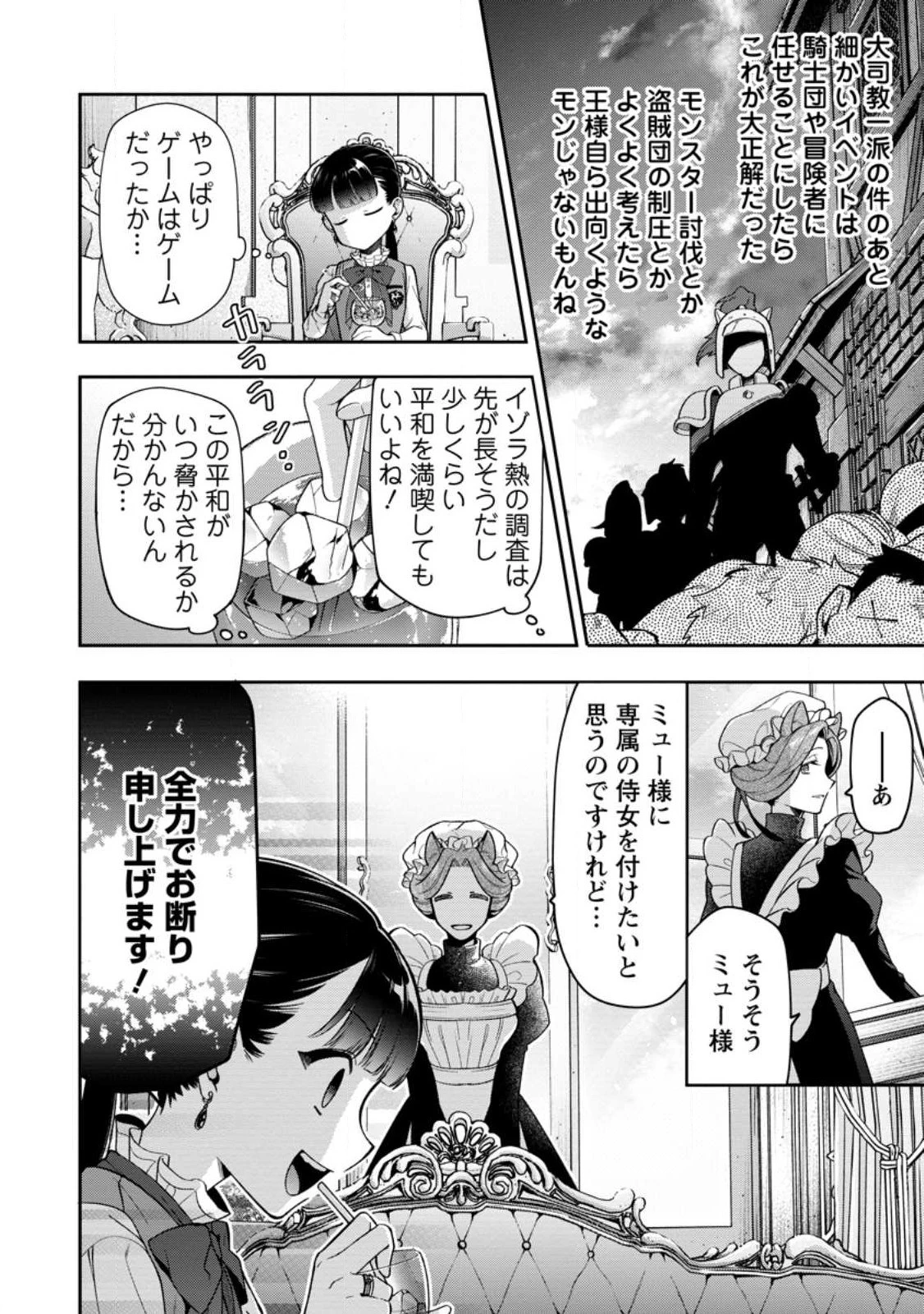 ヒトを勝手に参謀にするんじゃない、この覇王。 ～ゲーム世界に放り込まれたオタクの苦労～ 第30話 - 2