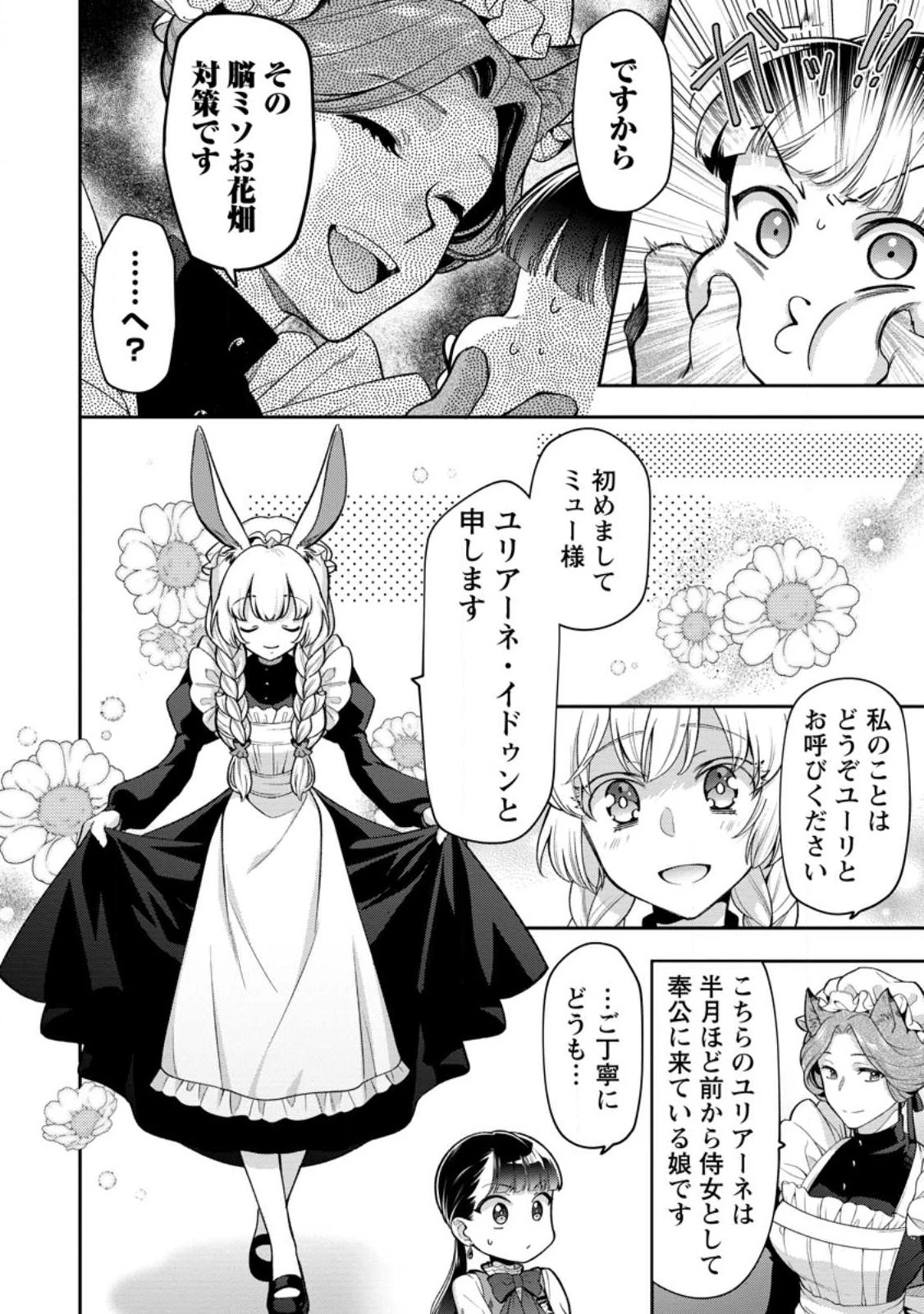 ヒトを勝手に参謀にするんじゃない、この覇王。 ～ゲーム世界に放り込まれたオタクの苦労～ 第30話 - 4