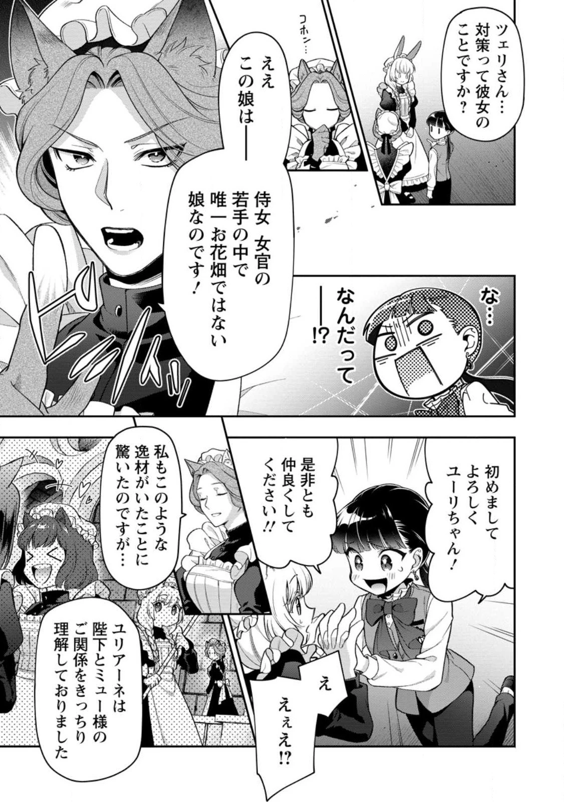 ヒトを勝手に参謀にするんじゃない、この覇王。 ～ゲーム世界に放り込まれたオタクの苦労～ 第30話 - 5