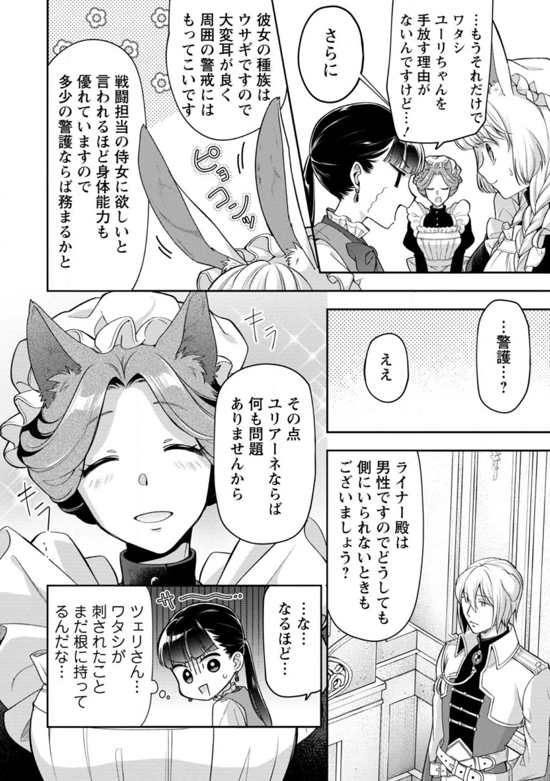 ヒトを勝手に参謀にするんじゃない、この覇王。 ～ゲーム世界に放り込まれたオタクの苦労～ 第30話 - 6