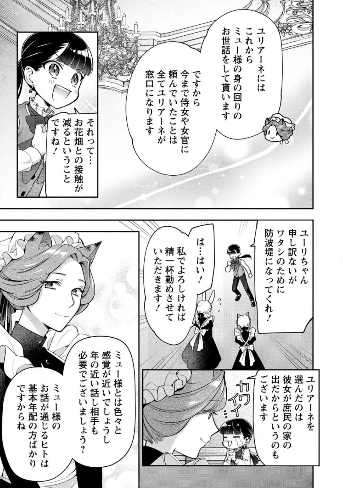 ヒトを勝手に参謀にするんじゃない、この覇王。 ～ゲーム世界に放り込まれたオタクの苦労～ 第30話 - 7