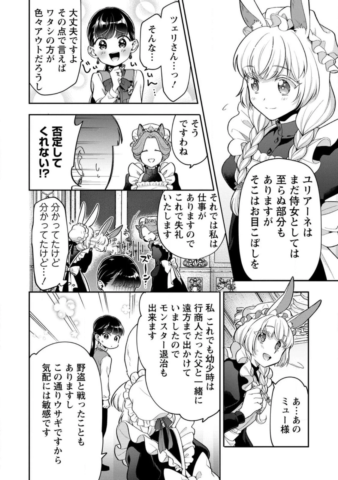 ヒトを勝手に参謀にするんじゃない、この覇王。 ～ゲーム世界に放り込まれたオタクの苦労～ 第30話 - 8