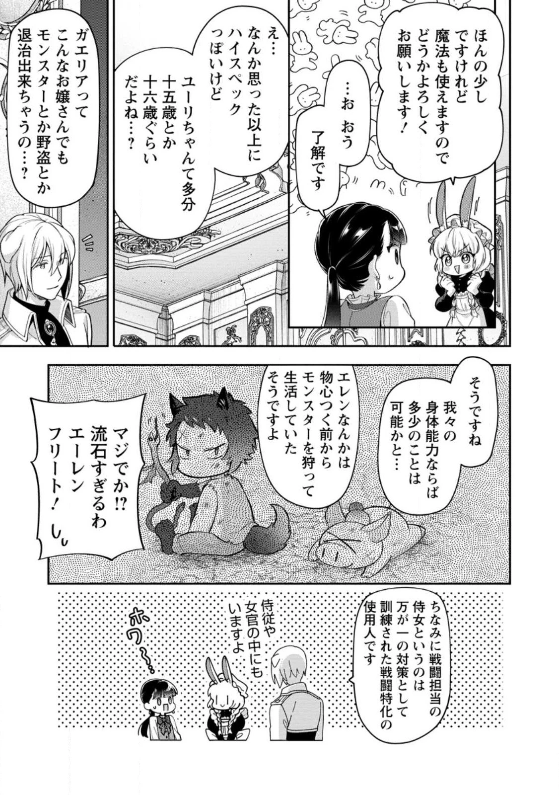 ヒトを勝手に参謀にするんじゃない、この覇王。 ～ゲーム世界に放り込まれたオタクの苦労～ 第30話 - 9