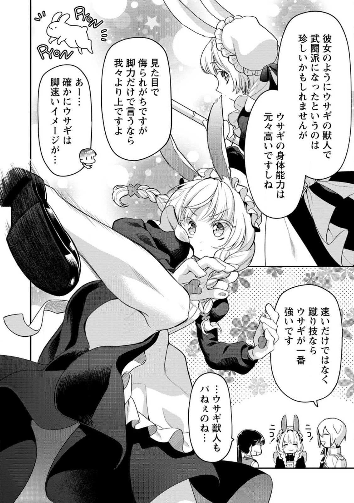 ヒトを勝手に参謀にするんじゃない、この覇王。 ～ゲーム世界に放り込まれたオタクの苦労～ 第30話 - 10