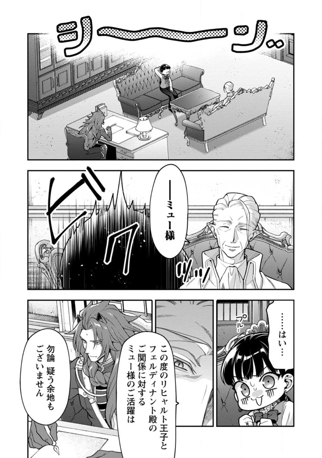 ヒトを勝手に参謀にするんじゃない、この覇王。 ～ゲーム世界に放り込まれたオタクの苦労～ 第33話 - 2