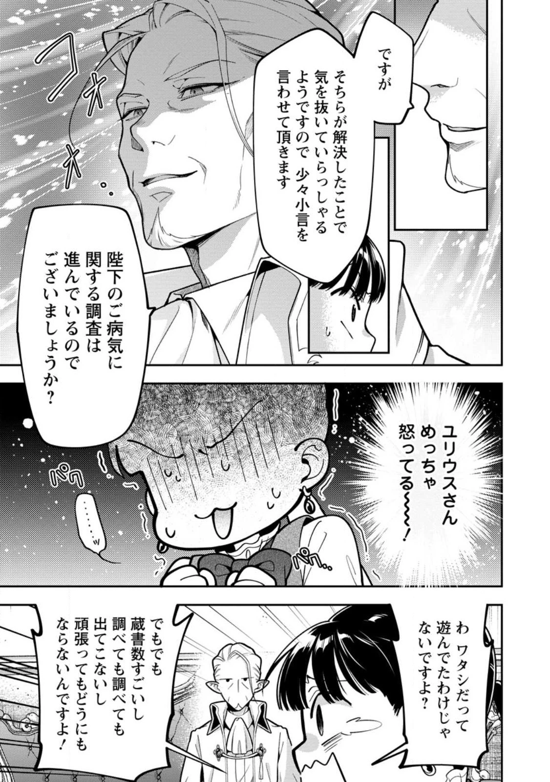 ヒトを勝手に参謀にするんじゃない、この覇王。 ～ゲーム世界に放り込まれたオタクの苦労～ 第33話 - 3