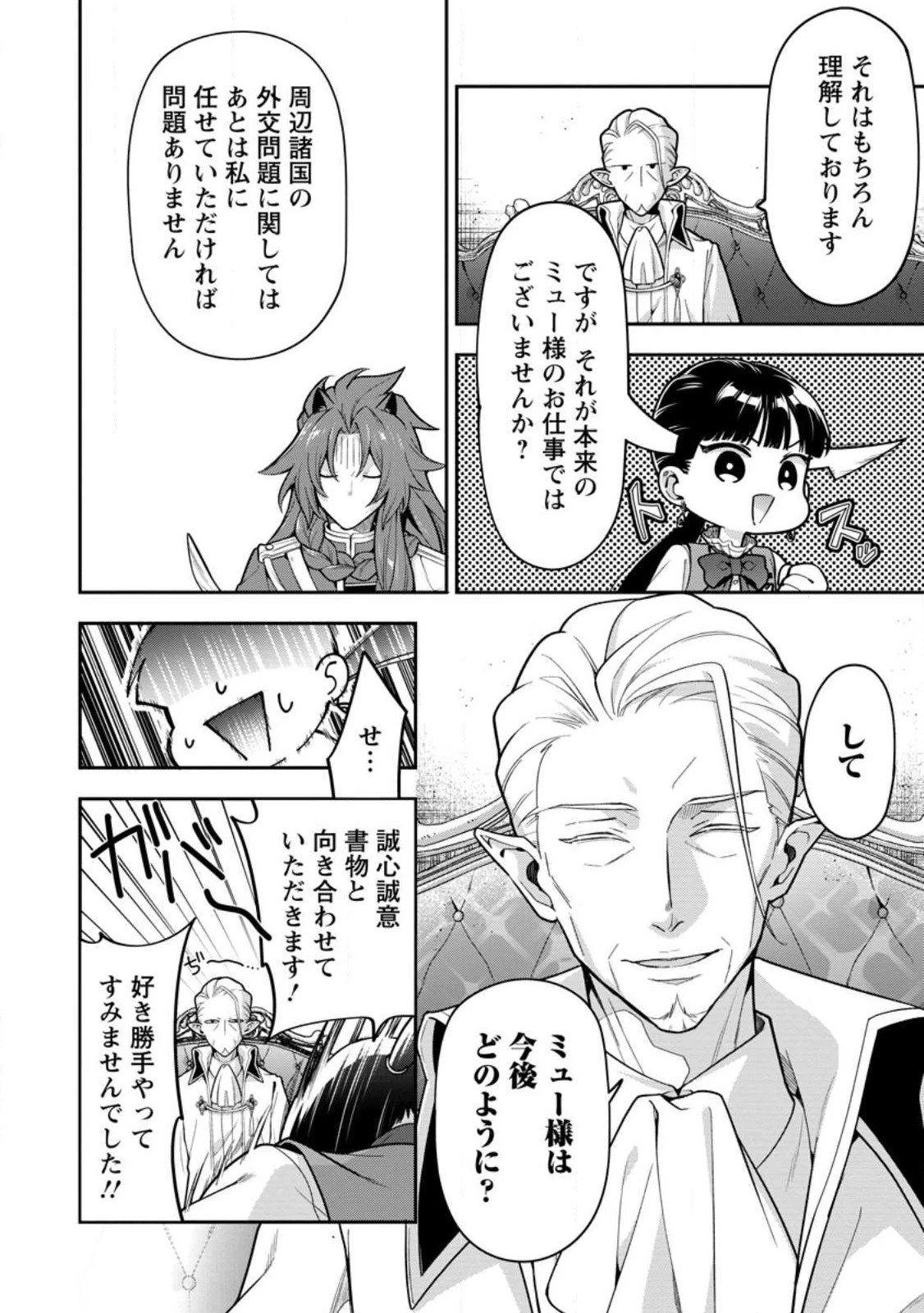 ヒトを勝手に参謀にするんじゃない、この覇王。 ～ゲーム世界に放り込まれたオタクの苦労～ 第33話 - 4