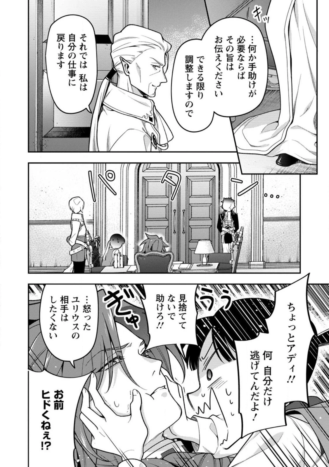 ヒトを勝手に参謀にするんじゃない、この覇王。 ～ゲーム世界に放り込まれたオタクの苦労～ 第33話 - 6