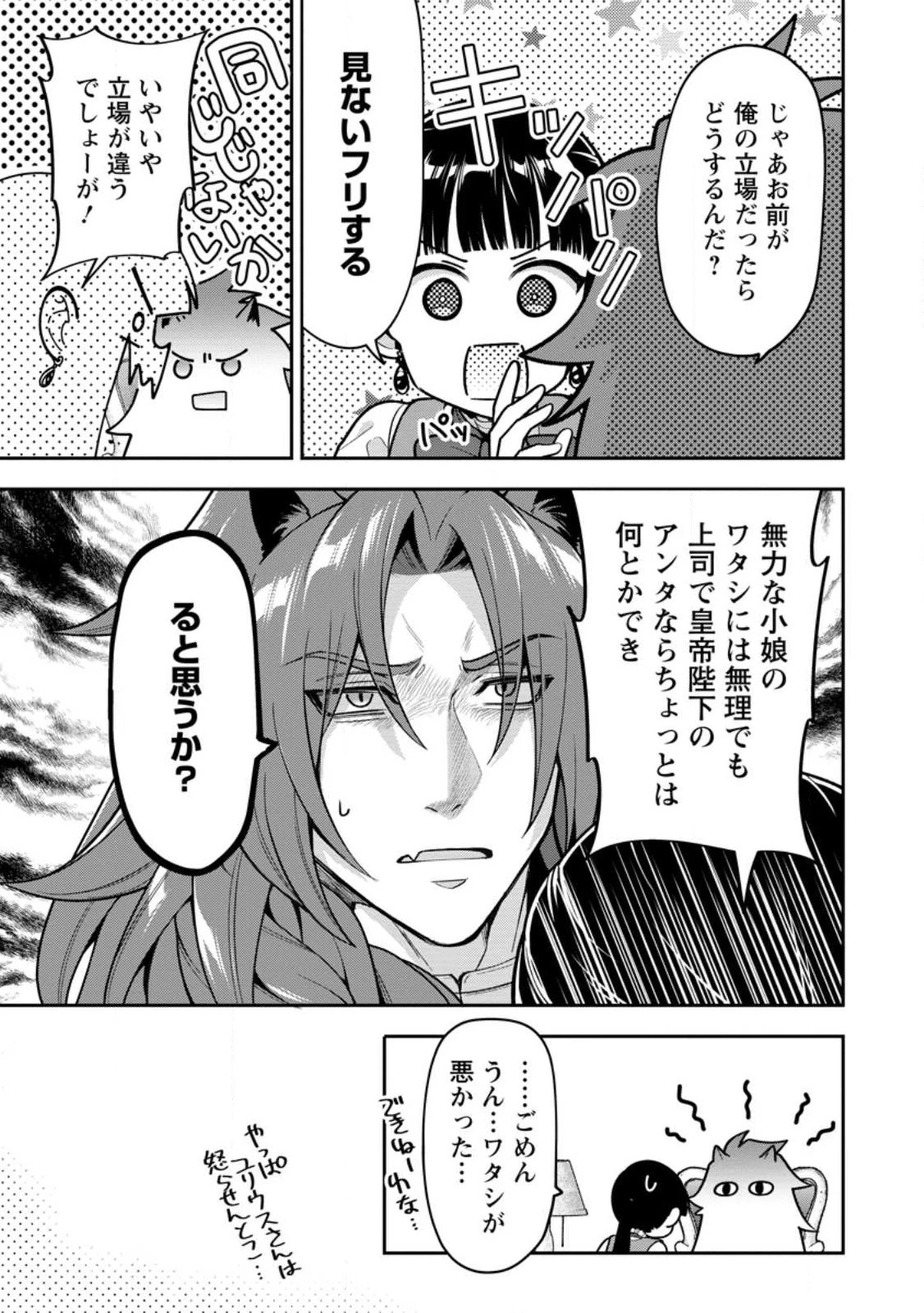 ヒトを勝手に参謀にするんじゃない、この覇王。 ～ゲーム世界に放り込まれたオタクの苦労～ 第33話 - 7