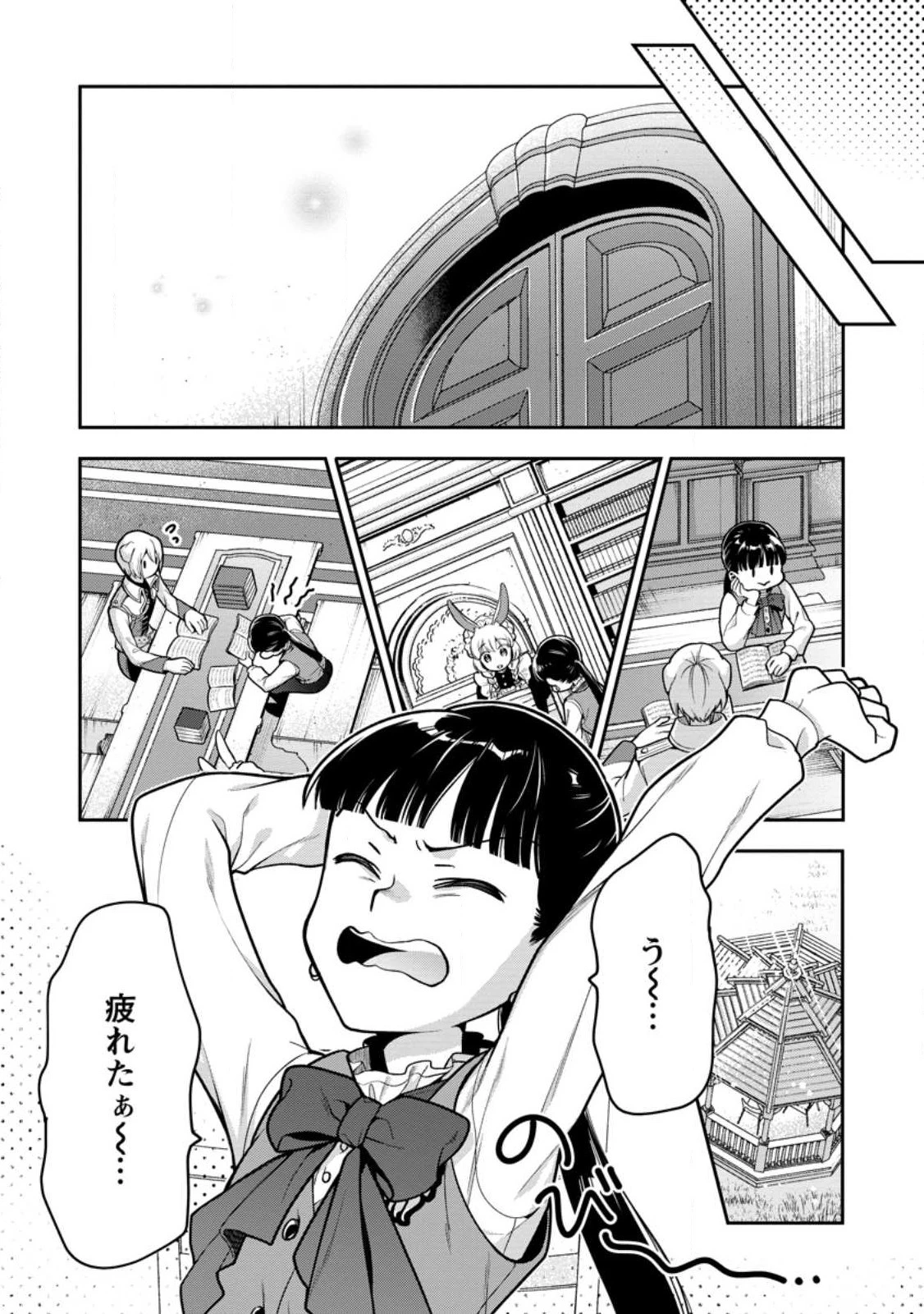 ヒトを勝手に参謀にするんじゃない、この覇王。 ～ゲーム世界に放り込まれたオタクの苦労～ 第33話 - 8